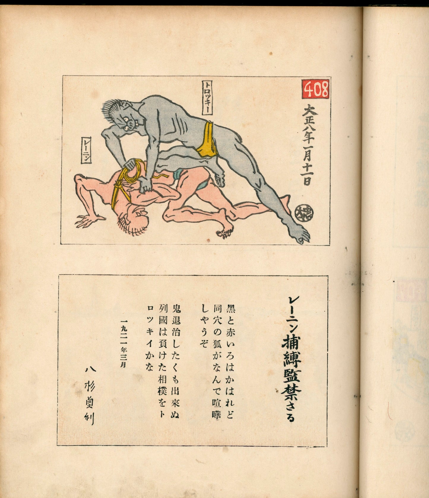 Ashurajō 阿修羅帖 - Chronicle of demons, Taisho 9 (1920), 3 volumes