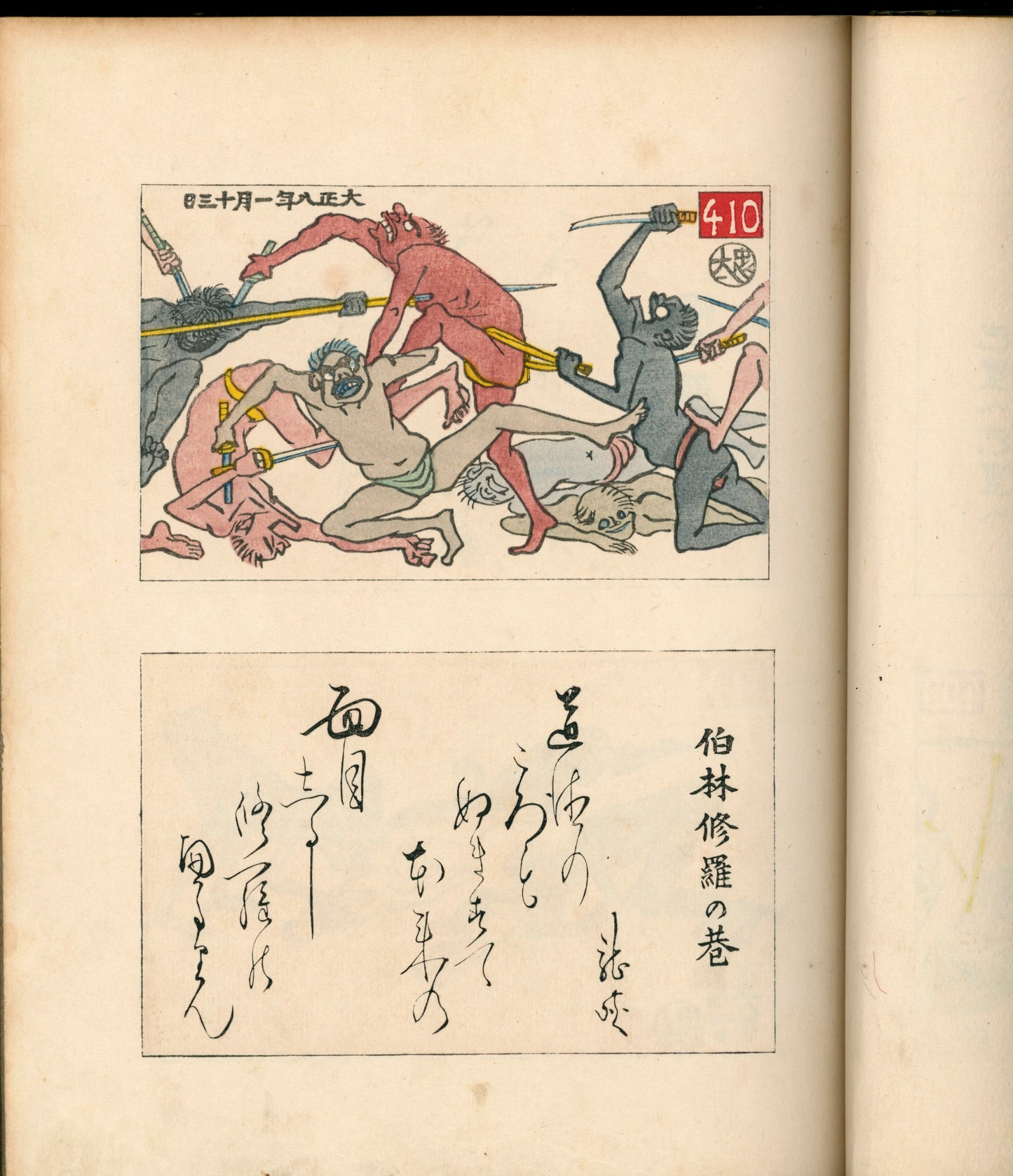 Ashurajō 阿修羅帖 - Chronicle of demons, Taisho 9 (1920), 3 volumes