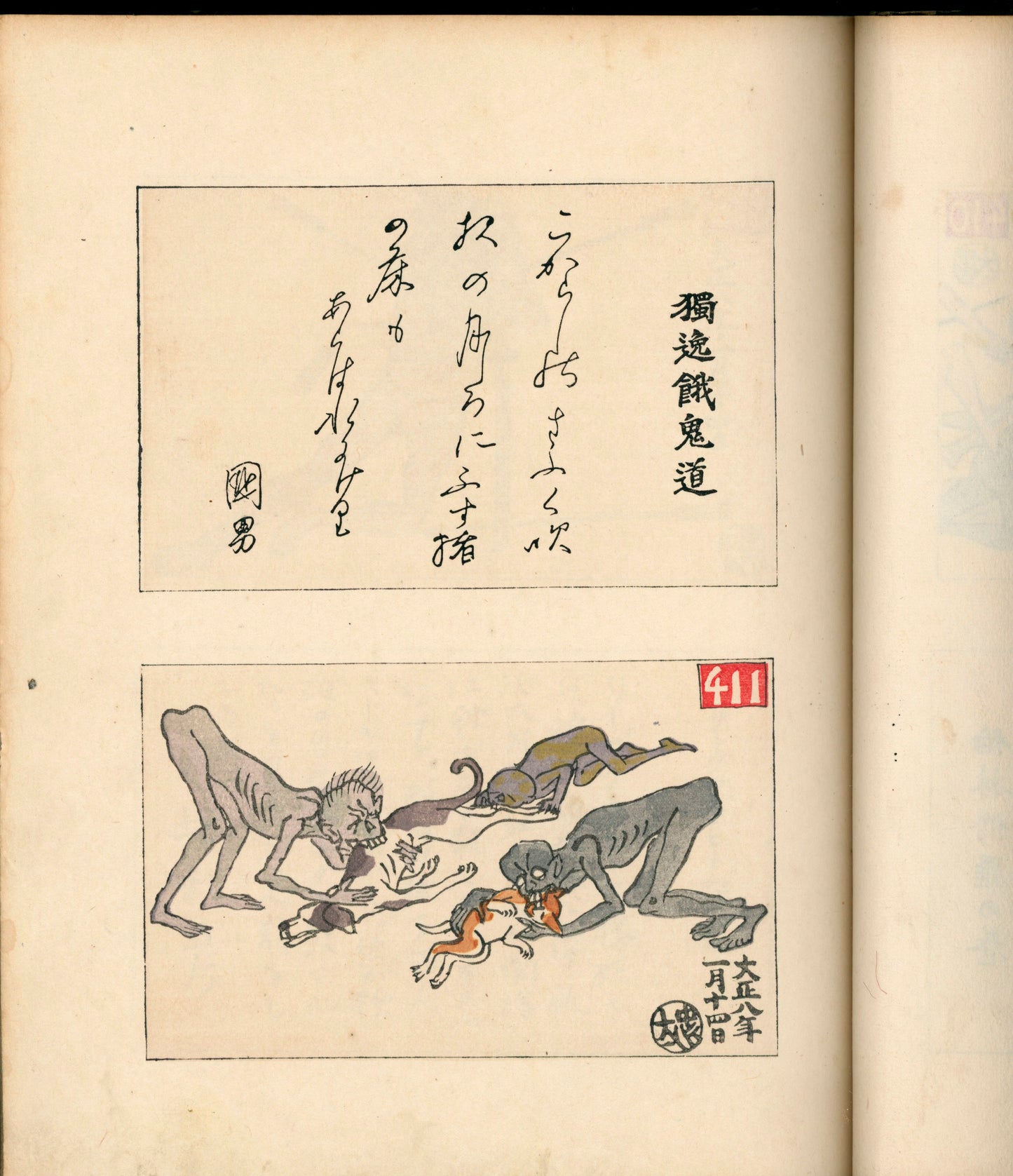 Ashurajō 阿修羅帖 - Chronicle of demons, Taisho 9 (1920), 3 volumes