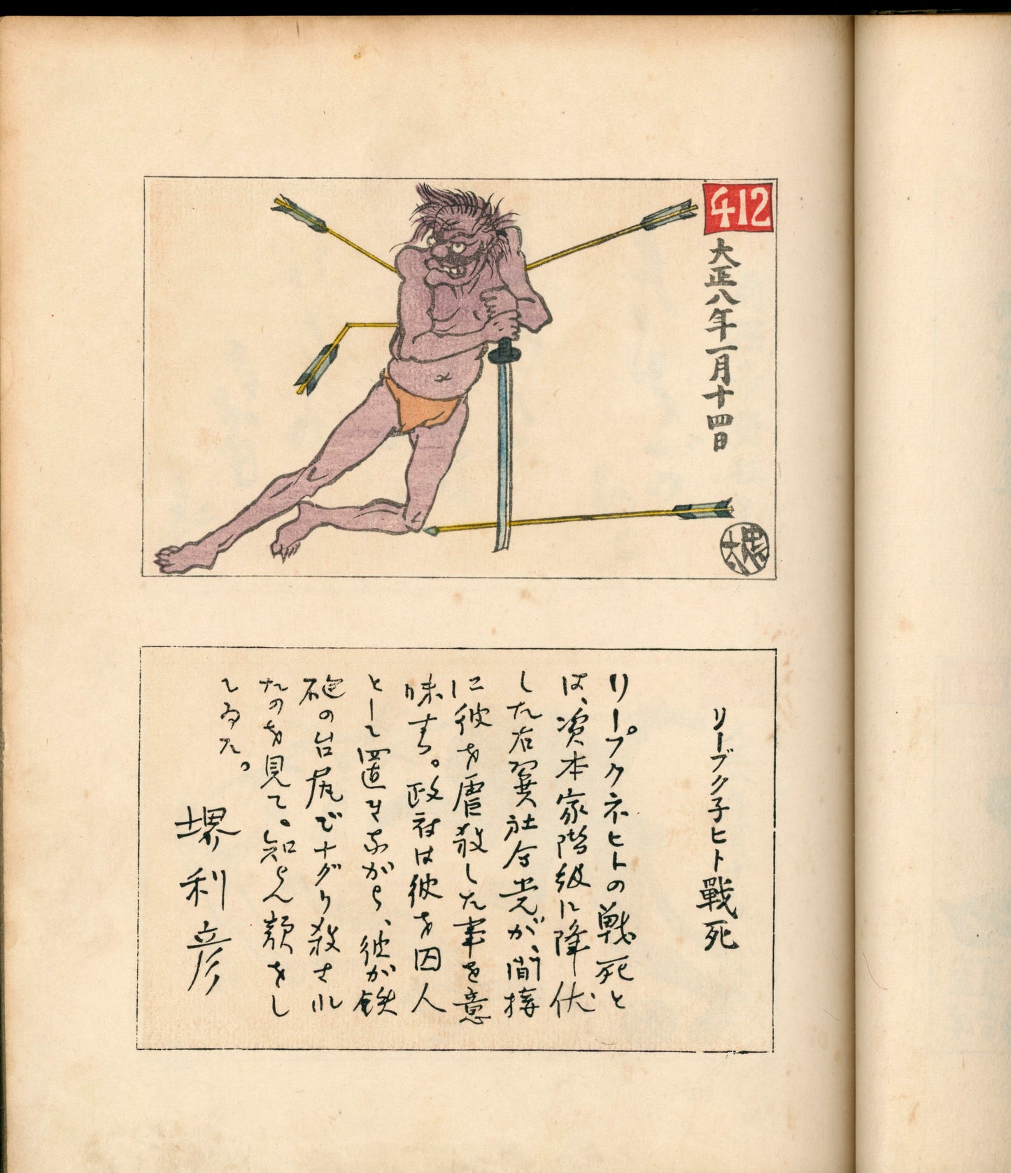 Ashurajō 阿修羅帖 - Chronicle of demons, Taisho 9 (1920), 3 volumes