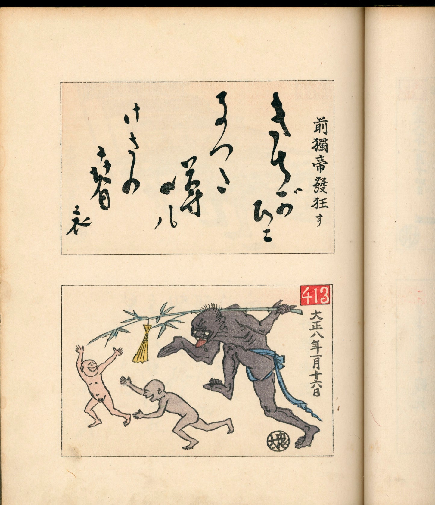 Ashurajō 阿修羅帖 - Chronicle of demons, Taisho 9 (1920), 3 volumes