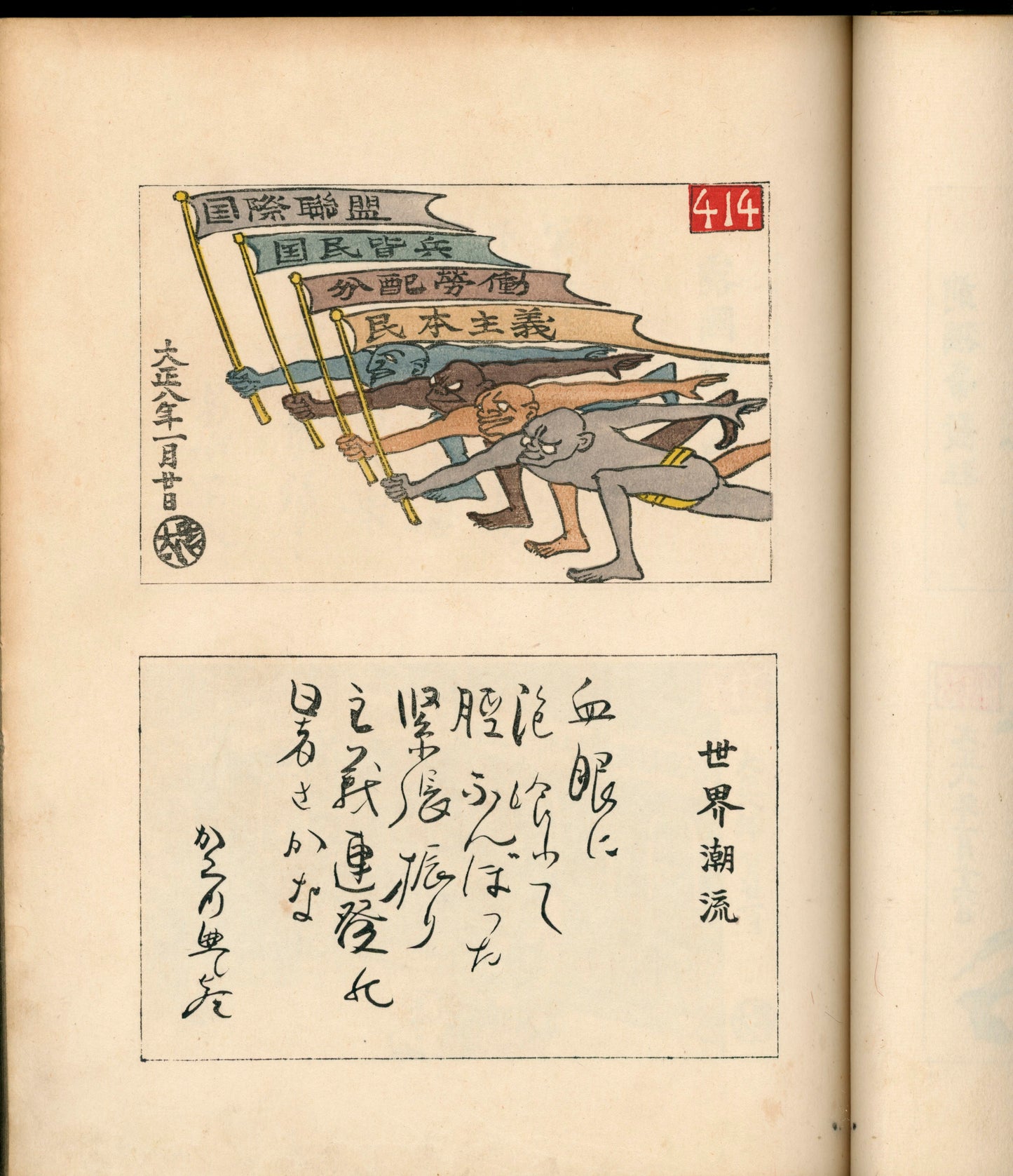 Ashurajō 阿修羅帖 - Chronicle of demons, Taisho 9 (1920), 3 volumes