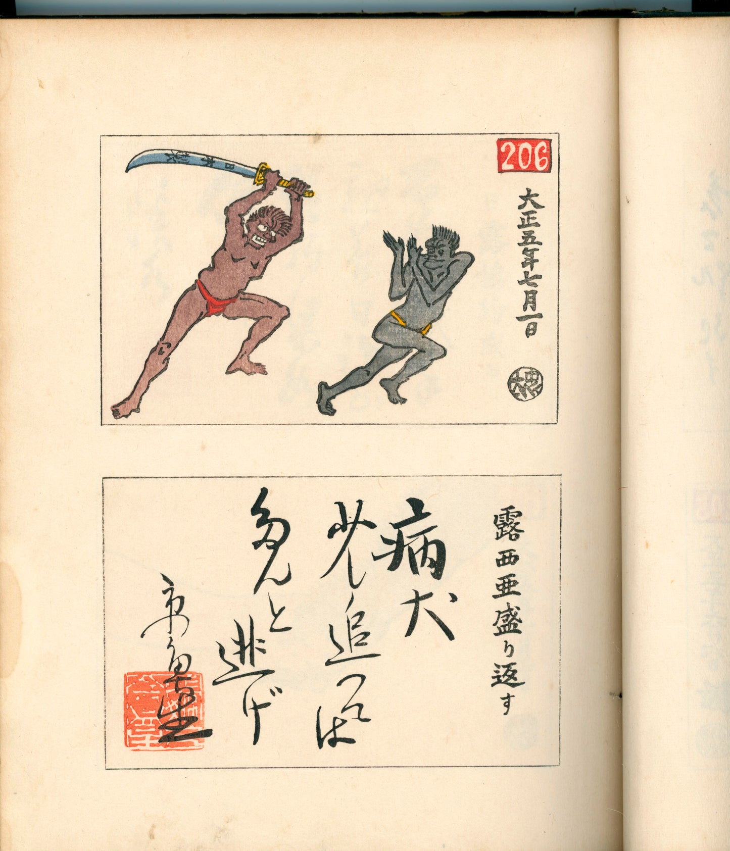 Ashurajō 阿修羅帖 - Chronicle of demons, Taisho 9 (1920), 3 volumes