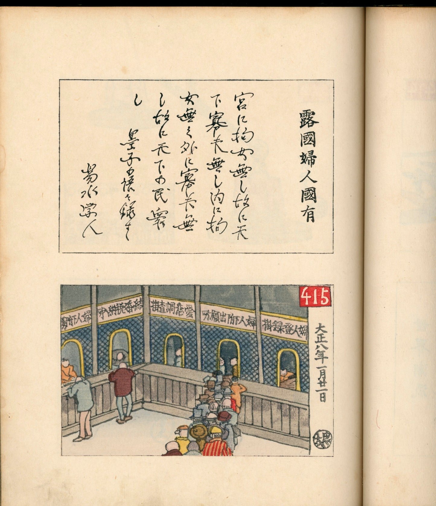 Ashurajō 阿修羅帖 - Chronicle of demons, Taisho 9 (1920), 3 volumes