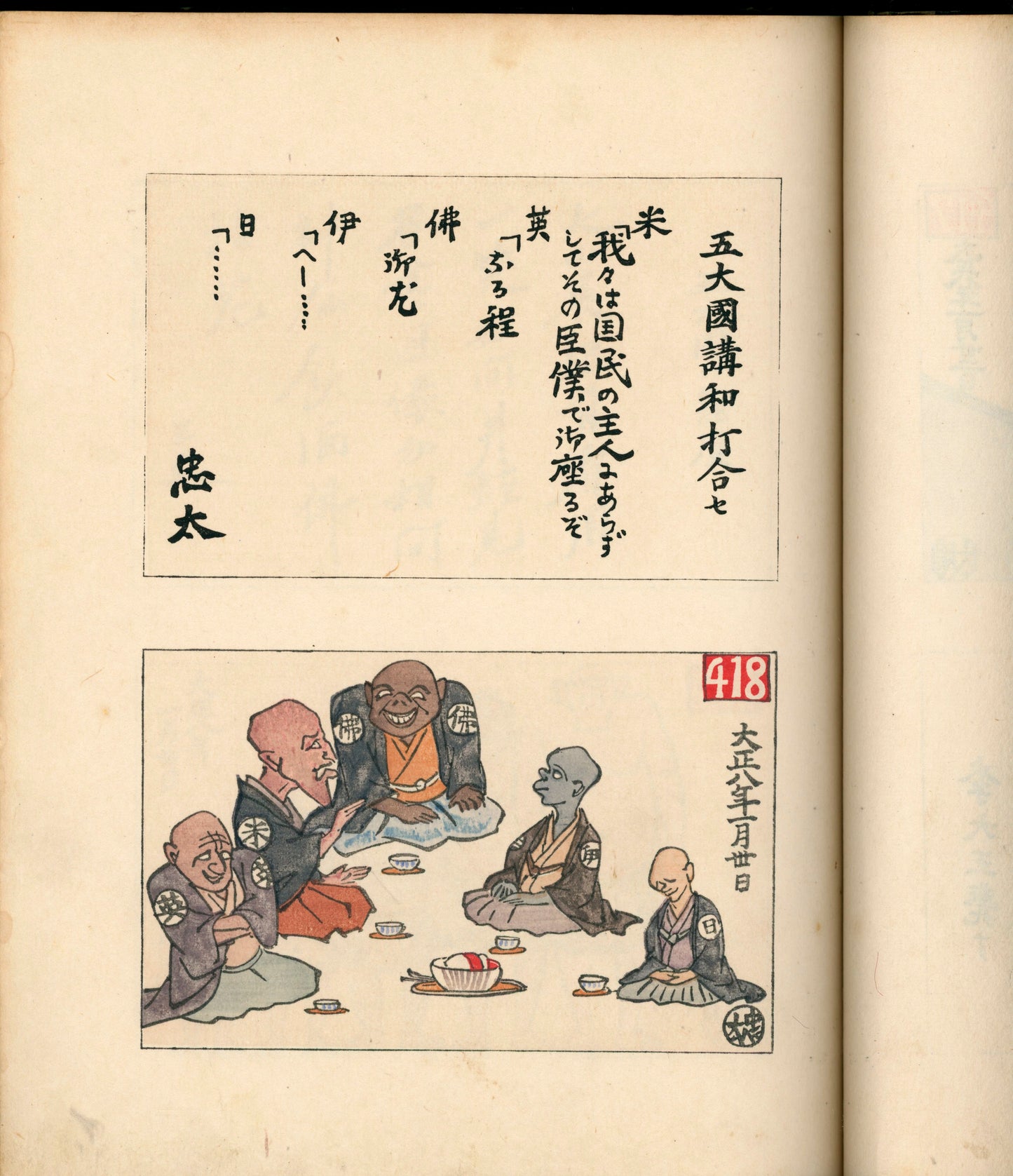 Ashurajō 阿修羅帖 - Chronicle of demons, Taisho 9 (1920), 3 volumes