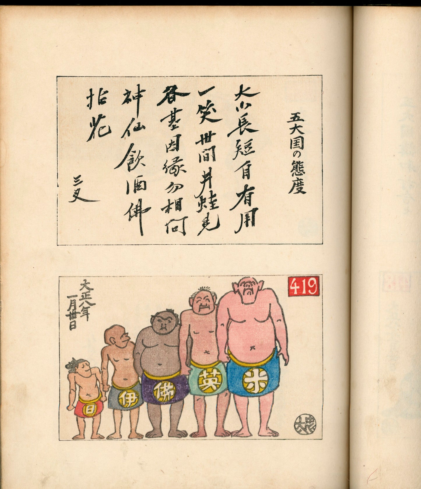 Ashurajō 阿修羅帖 - Chronicle of demons, Taisho 9 (1920), 3 volumes