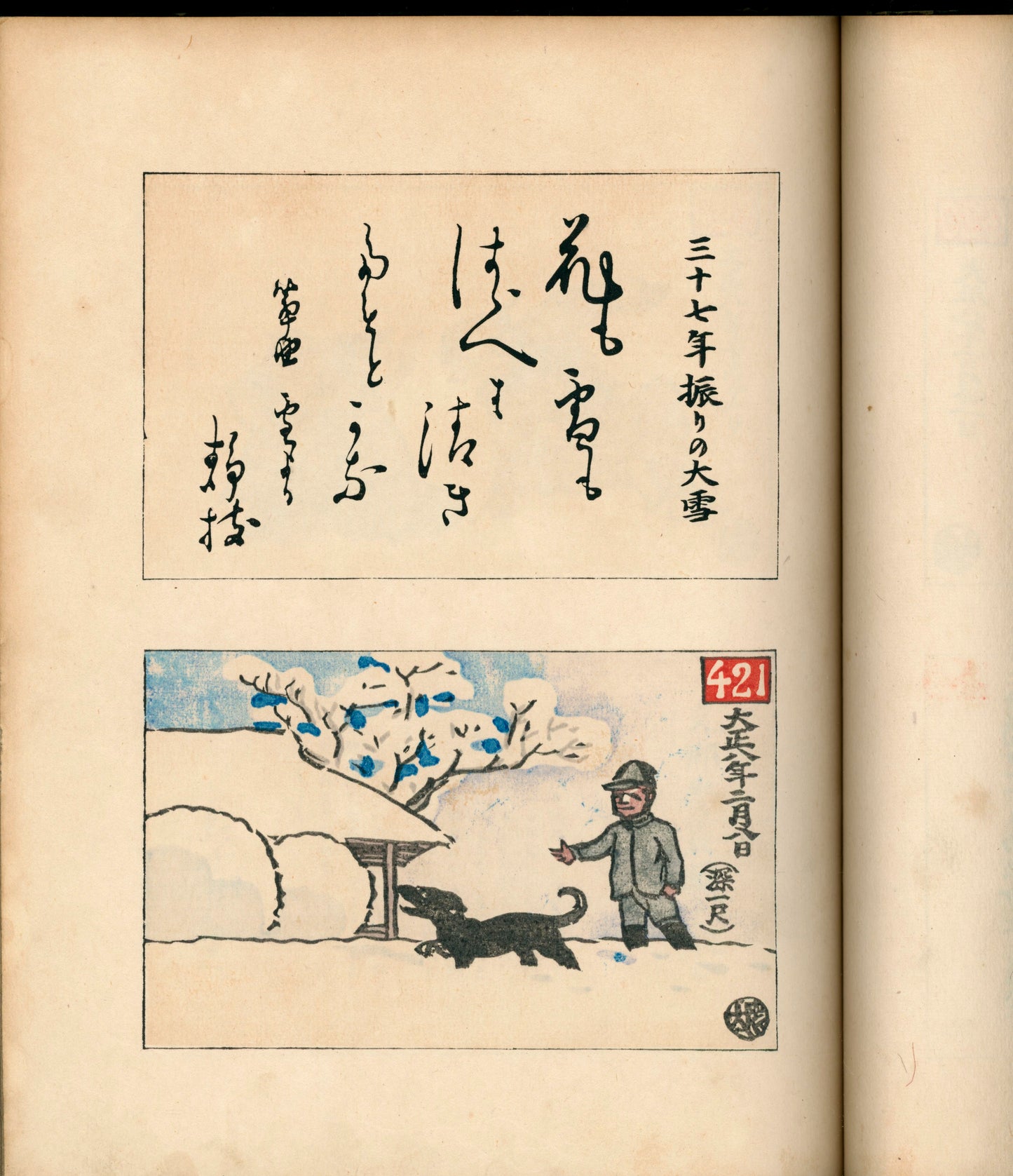 Ashurajō 阿修羅帖 - Chronicle of demons, Taisho 9 (1920), 3 volumes