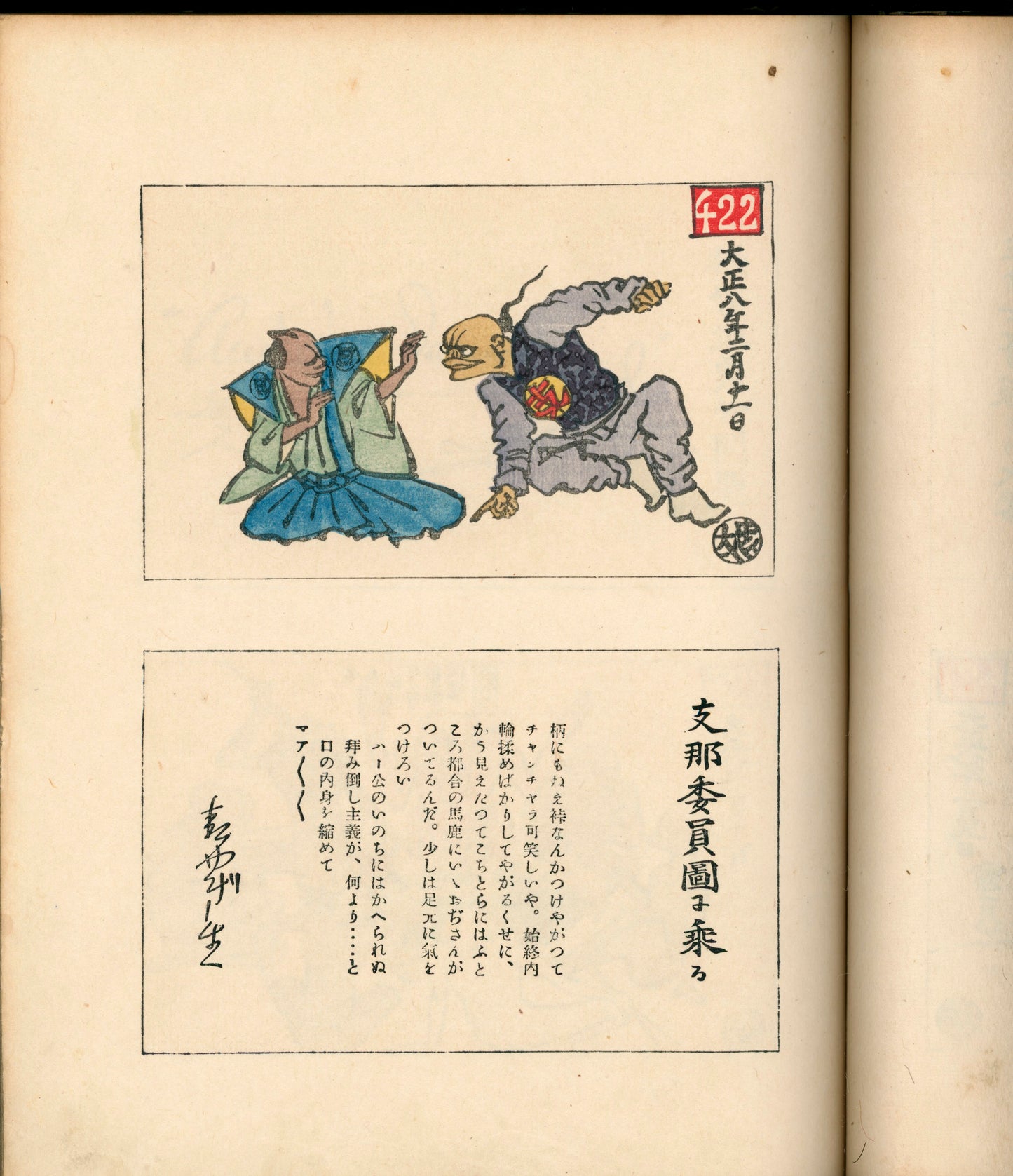 Ashurajō 阿修羅帖 - Chronicle of demons, Taisho 9 (1920), 3 volumes