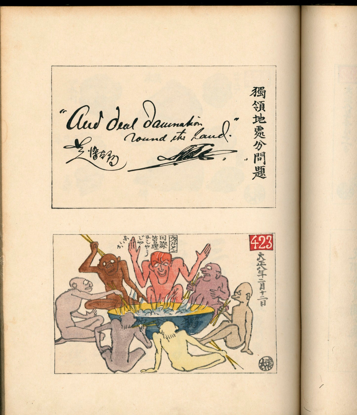 Ashurajō 阿修羅帖 - Chronicle of demons, Taisho 9 (1920), 3 volumes