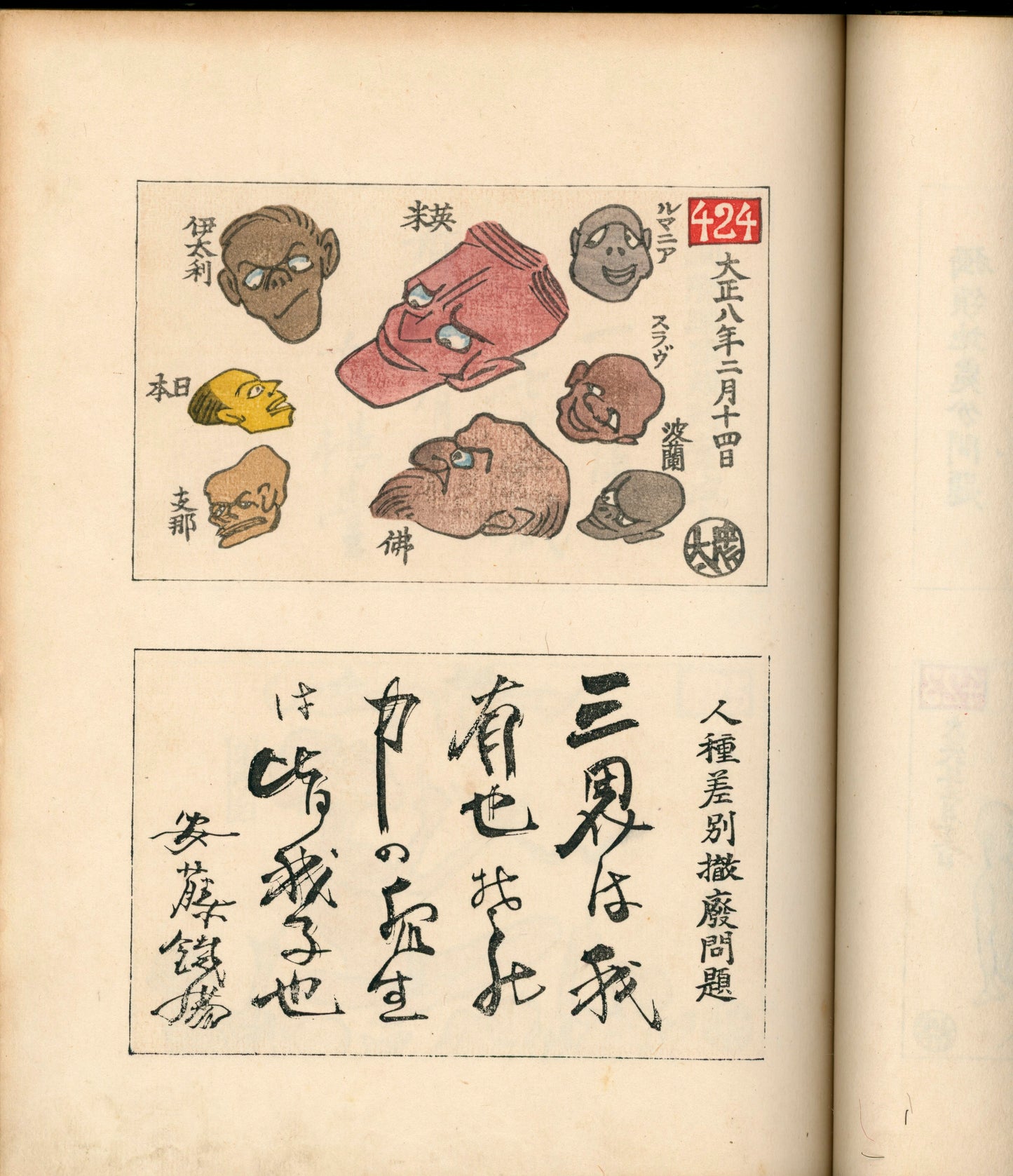 Ashurajō 阿修羅帖 - Chronicle of demons, Taisho 9 (1920), 3 volumes