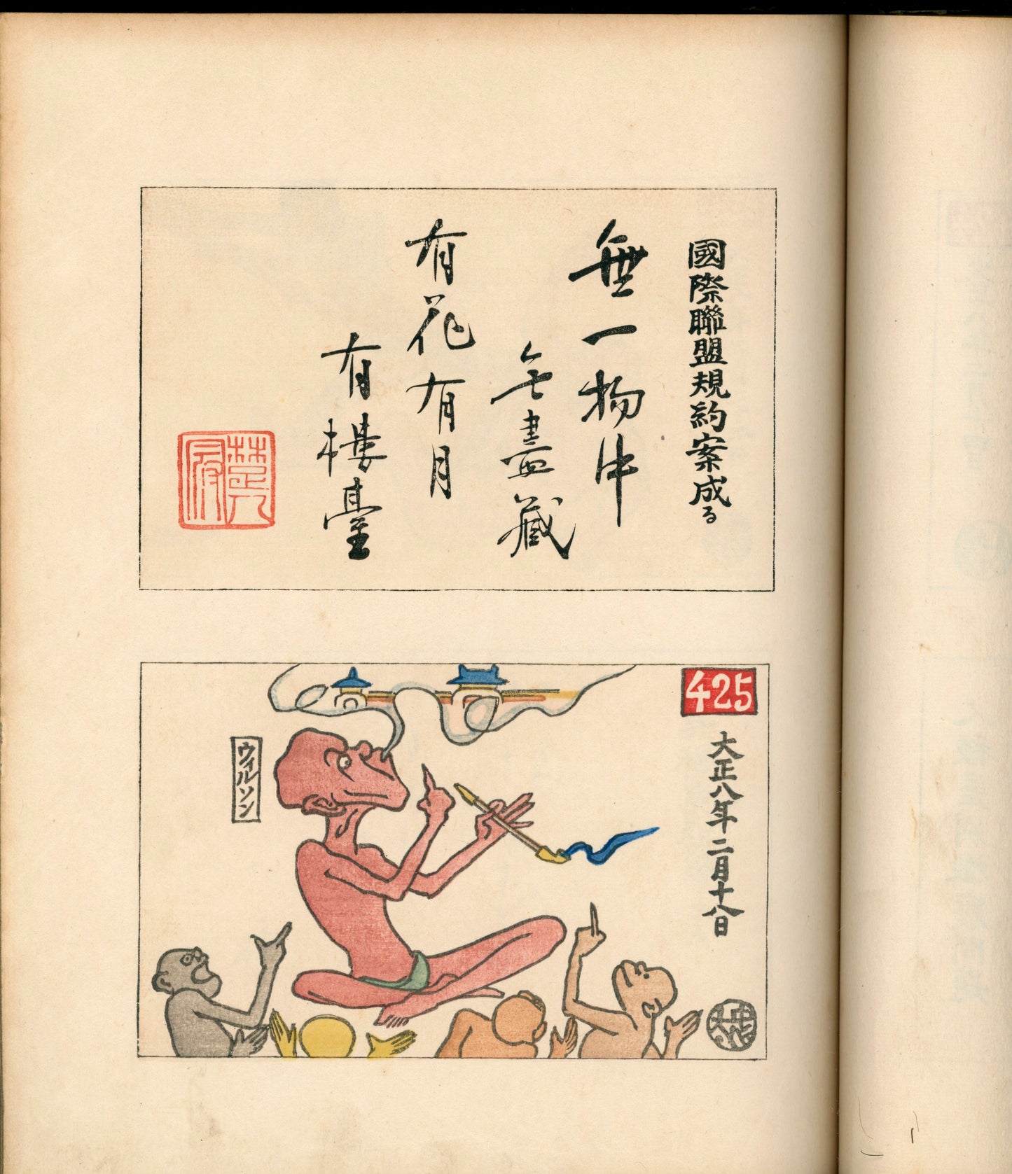 Ashurajō 阿修羅帖 - Chronicle of demons, Taisho 9 (1920), 3 volumes