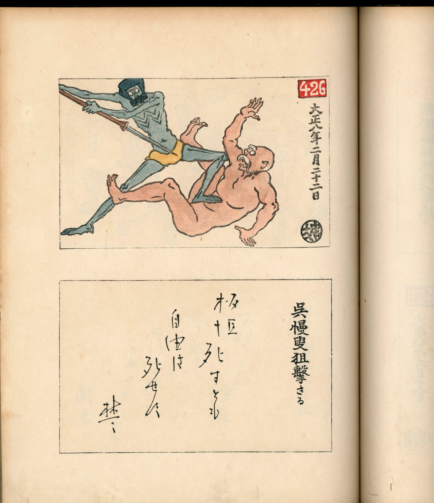 Ashurajō 阿修羅帖 - Chronicle of demons, Taisho 9 (1920), 3 volumes