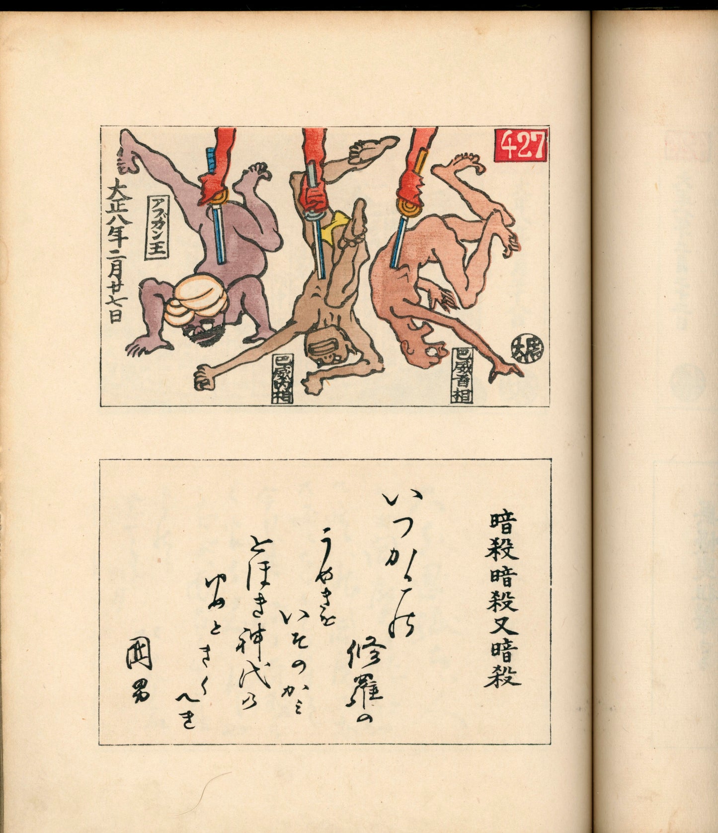 Ashurajō 阿修羅帖 - Chronicle of demons, Taisho 9 (1920), 3 volumes