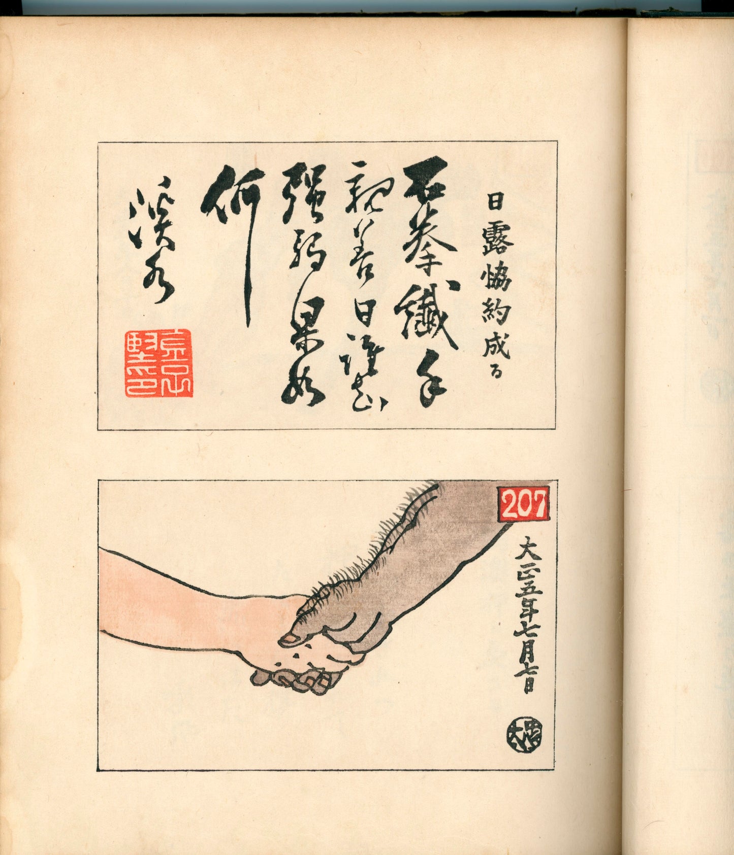 Ashurajō 阿修羅帖 - Chronicle of demons, Taisho 9 (1920), 3 volumes