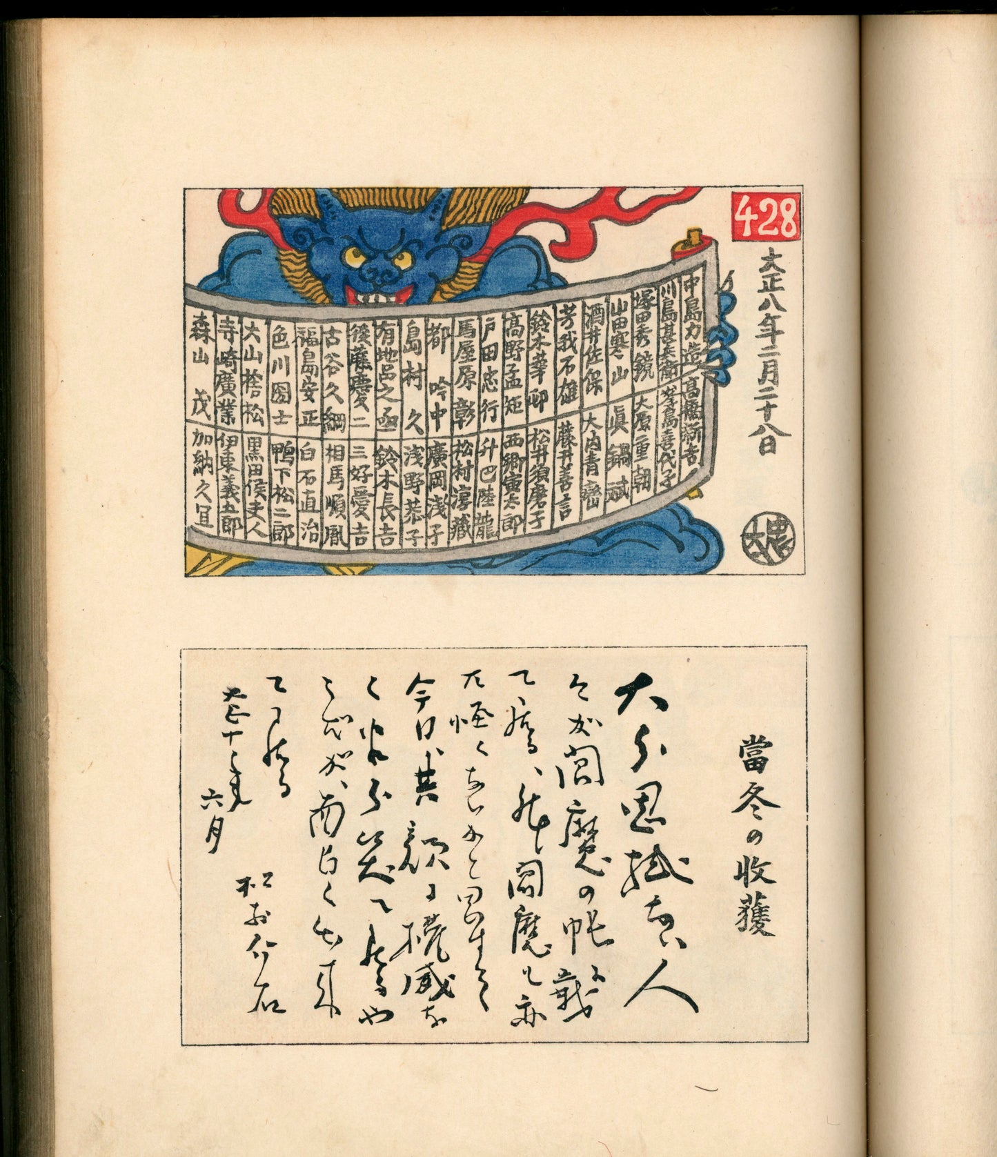 Ashurajō 阿修羅帖 - Chronicle of demons, Taisho 9 (1920), 3 volumes