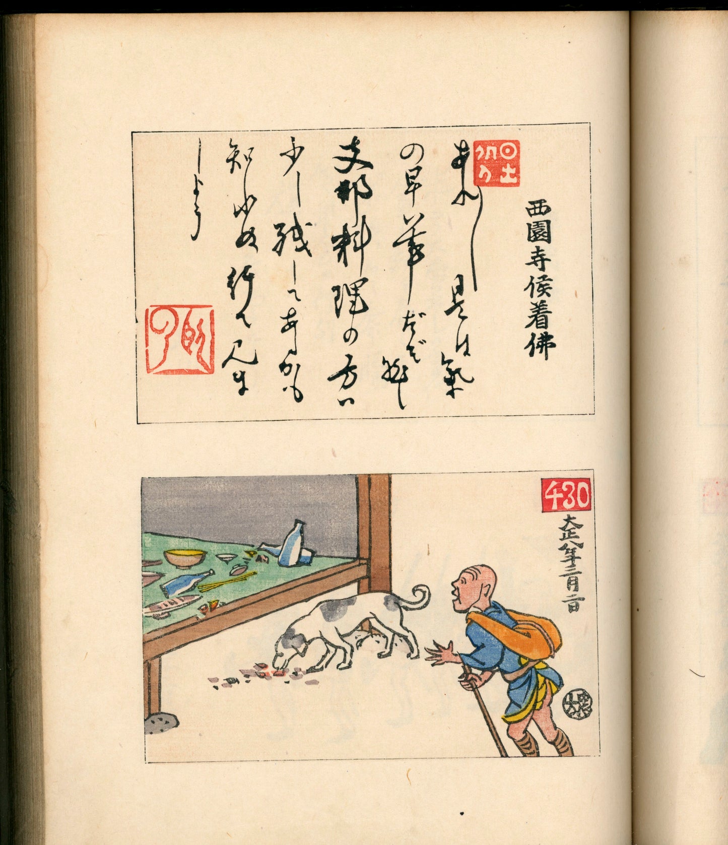 Ashurajō 阿修羅帖 - Chronicle of demons, Taisho 9 (1920), 3 volumes