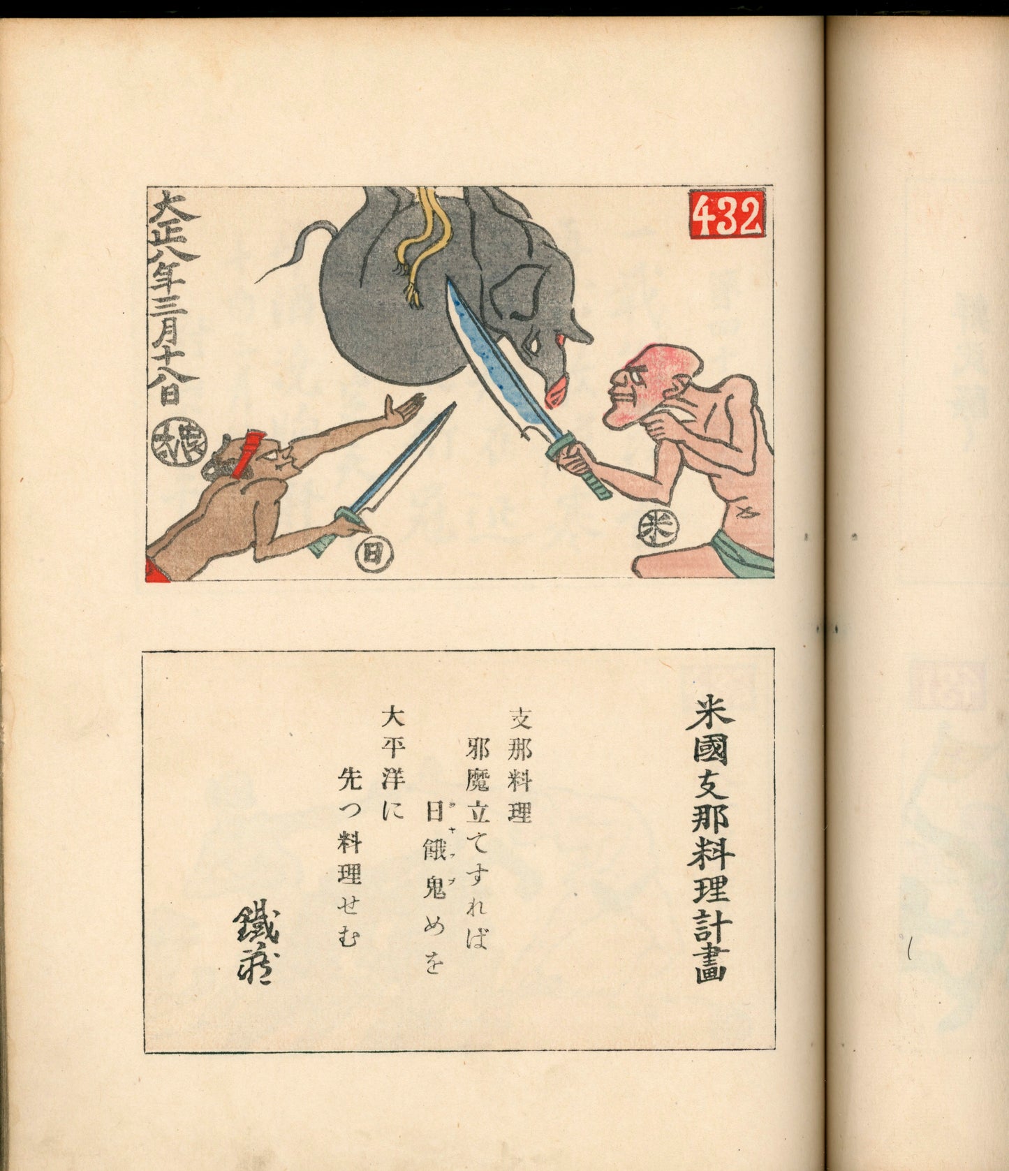 Ashurajō 阿修羅帖 - Chronicle of demons, Taisho 9 (1920), 3 volumes