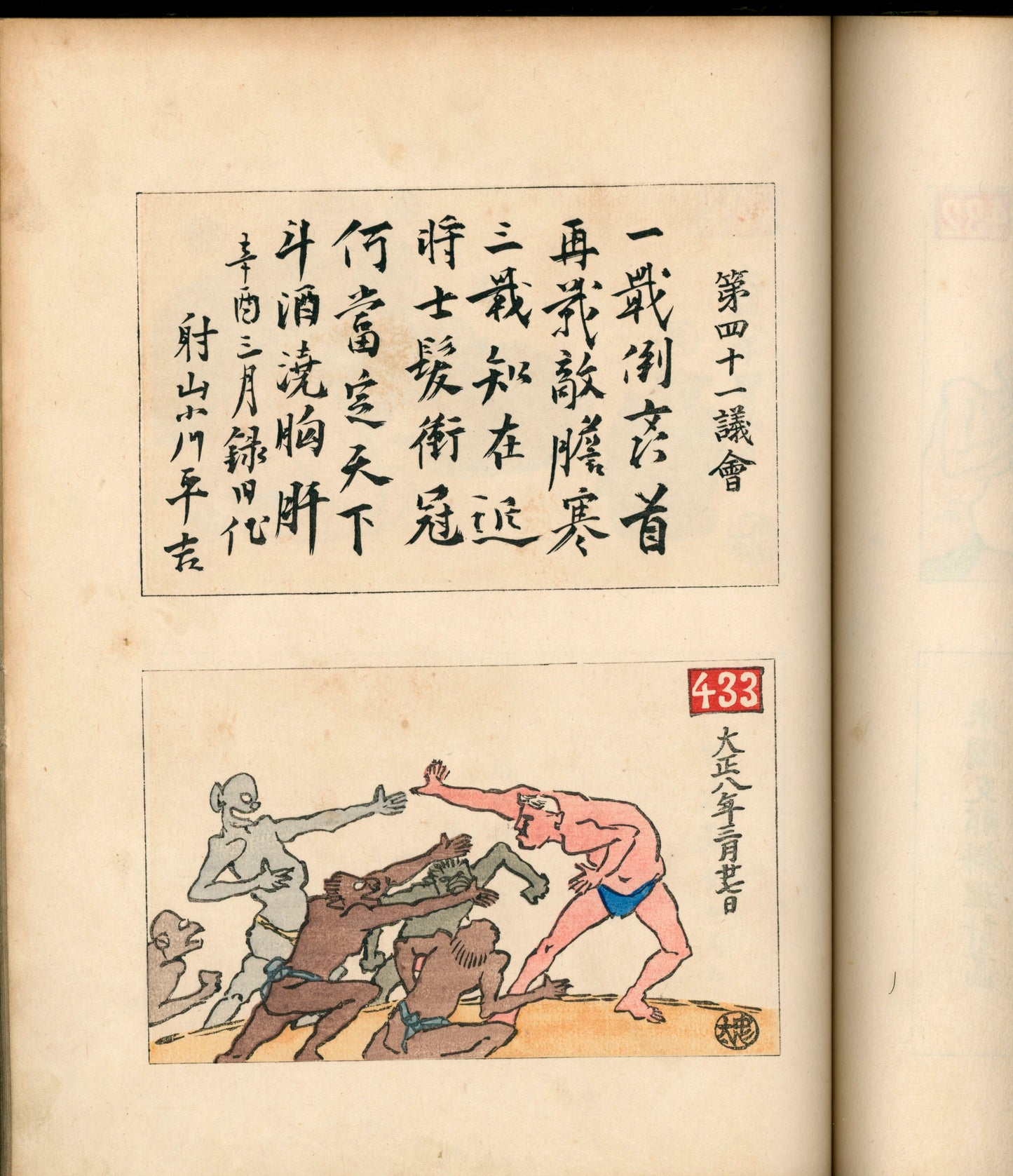 Ashurajō 阿修羅帖 - Chronicle of demons, Taisho 9 (1920), 3 volumes