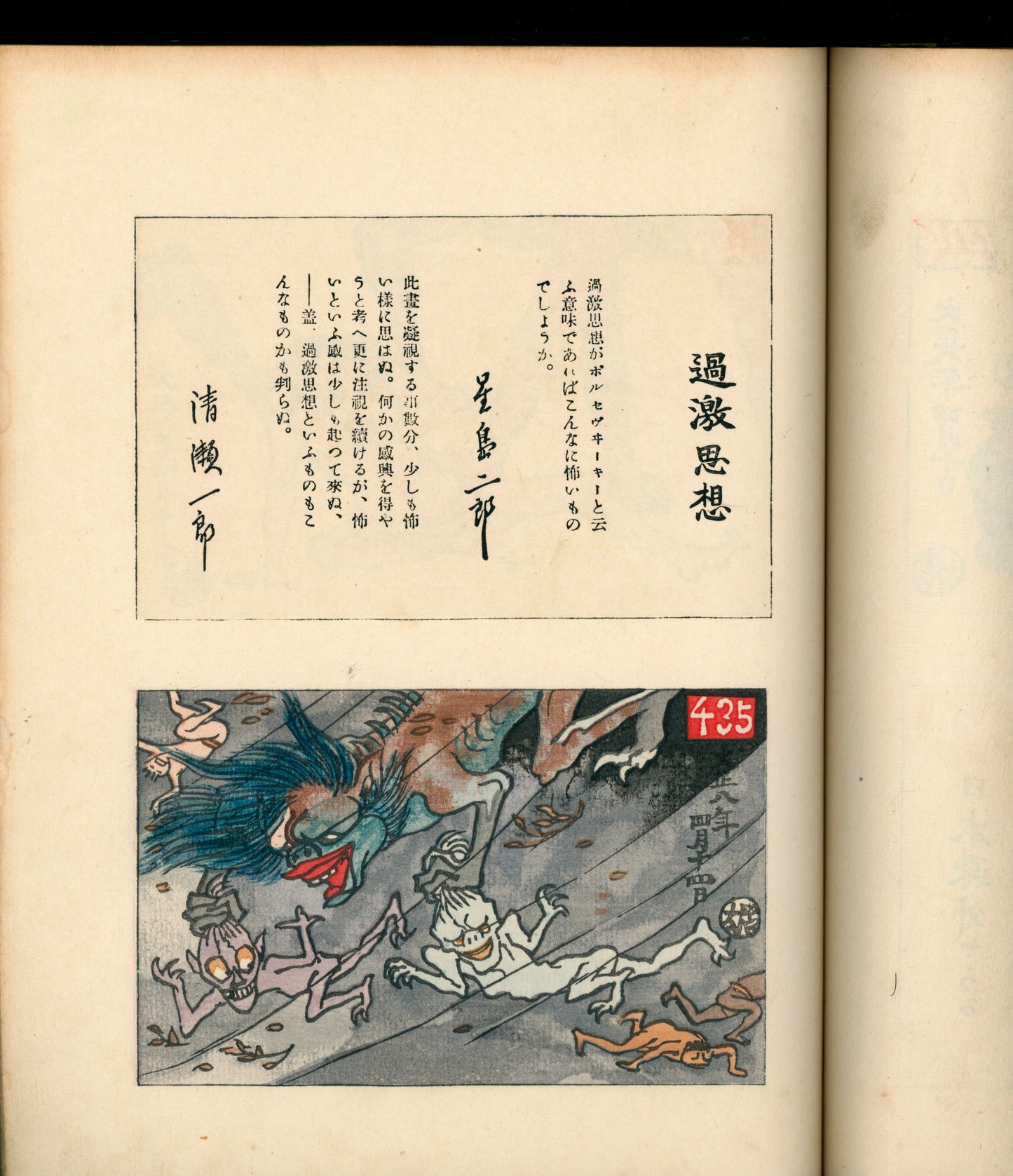 Ashurajō 阿修羅帖 - Chronicle of demons, Taisho 9 (1920), 3 volumes