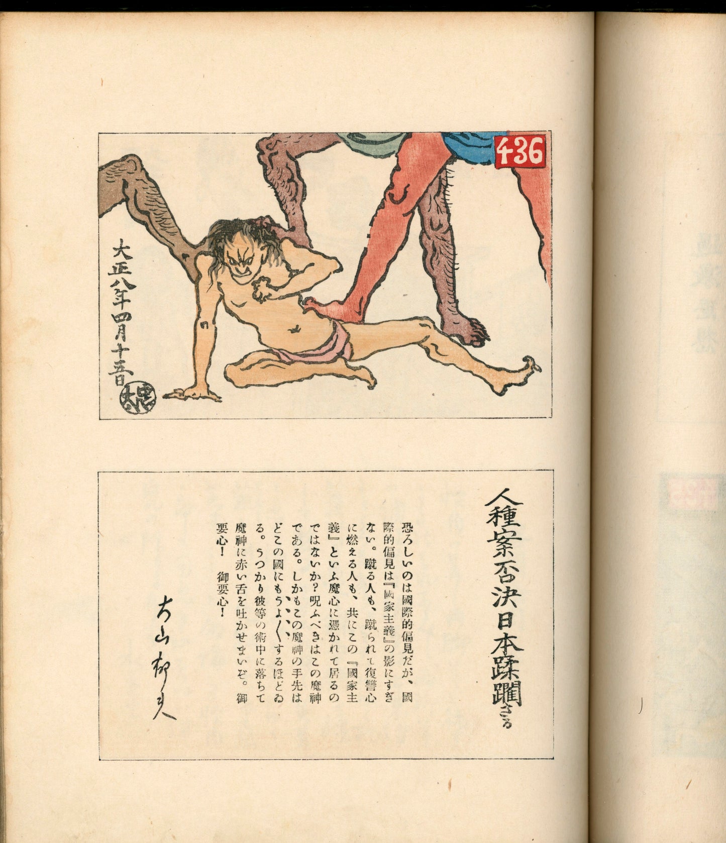 Ashurajō 阿修羅帖 - Chronicle of demons, Taisho 9 (1920), 3 volumes