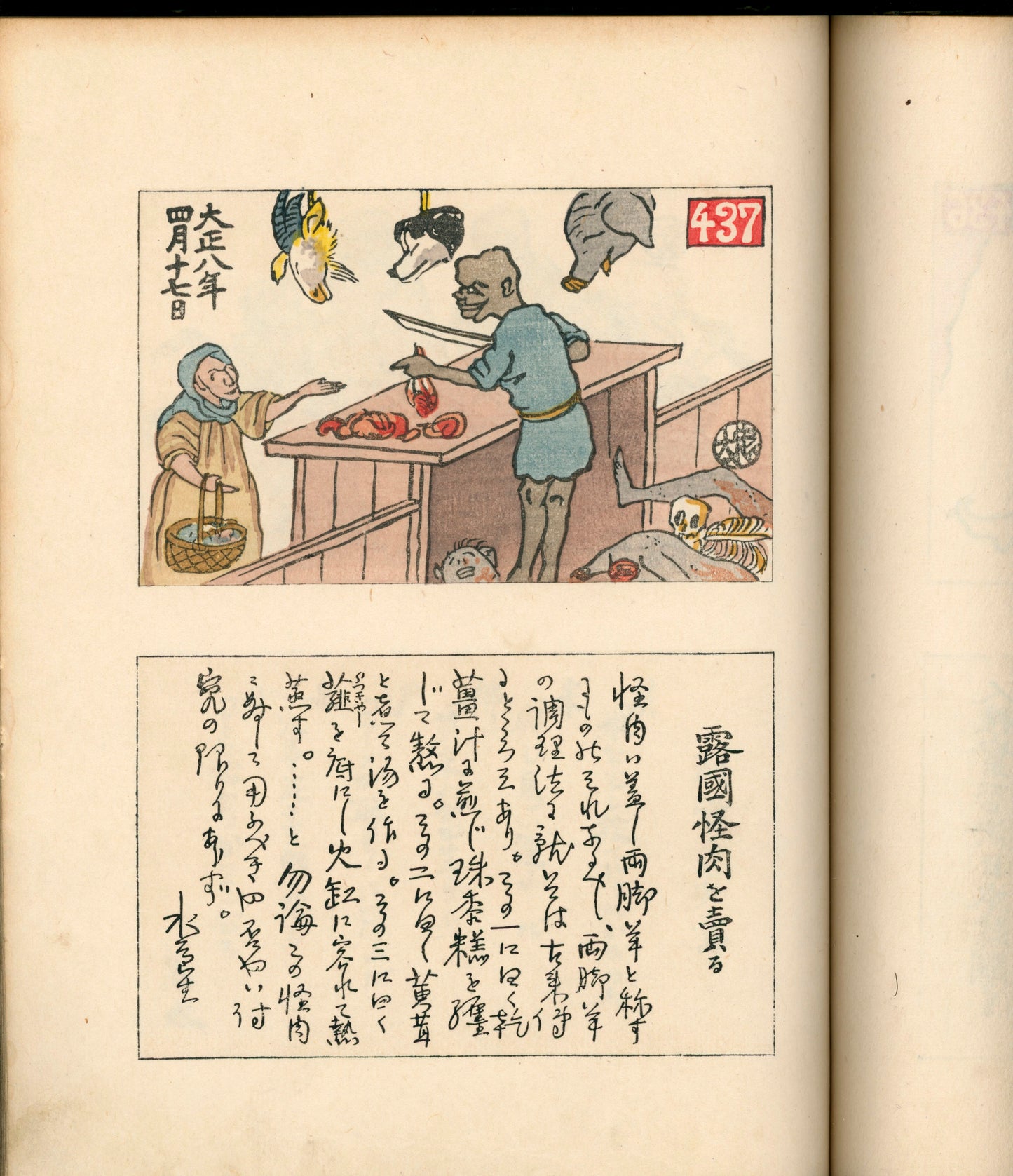 Ashurajō 阿修羅帖 - Chronicle of demons, Taisho 9 (1920), 3 volumes