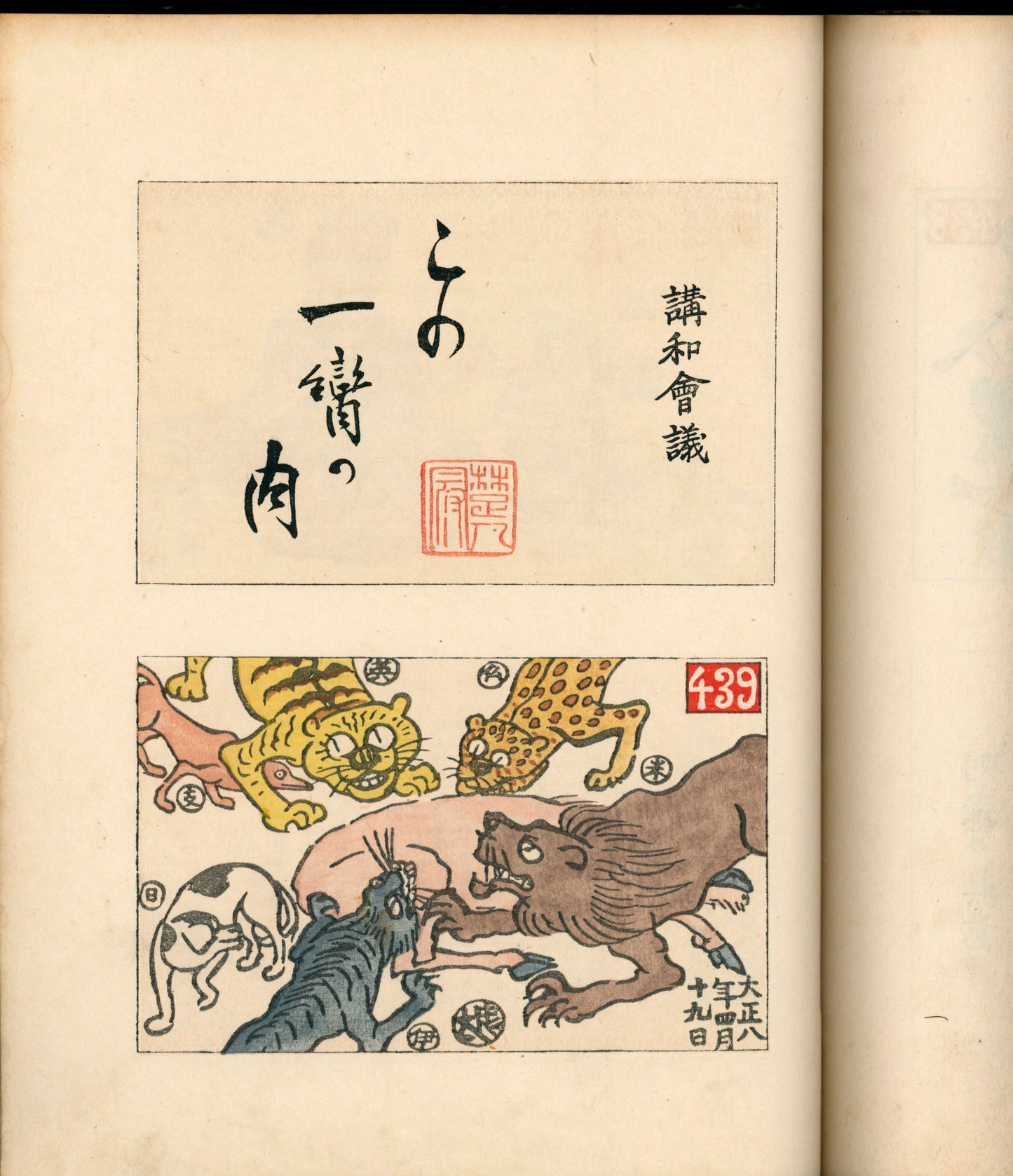 Ashurajō 阿修羅帖 - Chronicle of demons, Taisho 9 (1920), 3 volumes