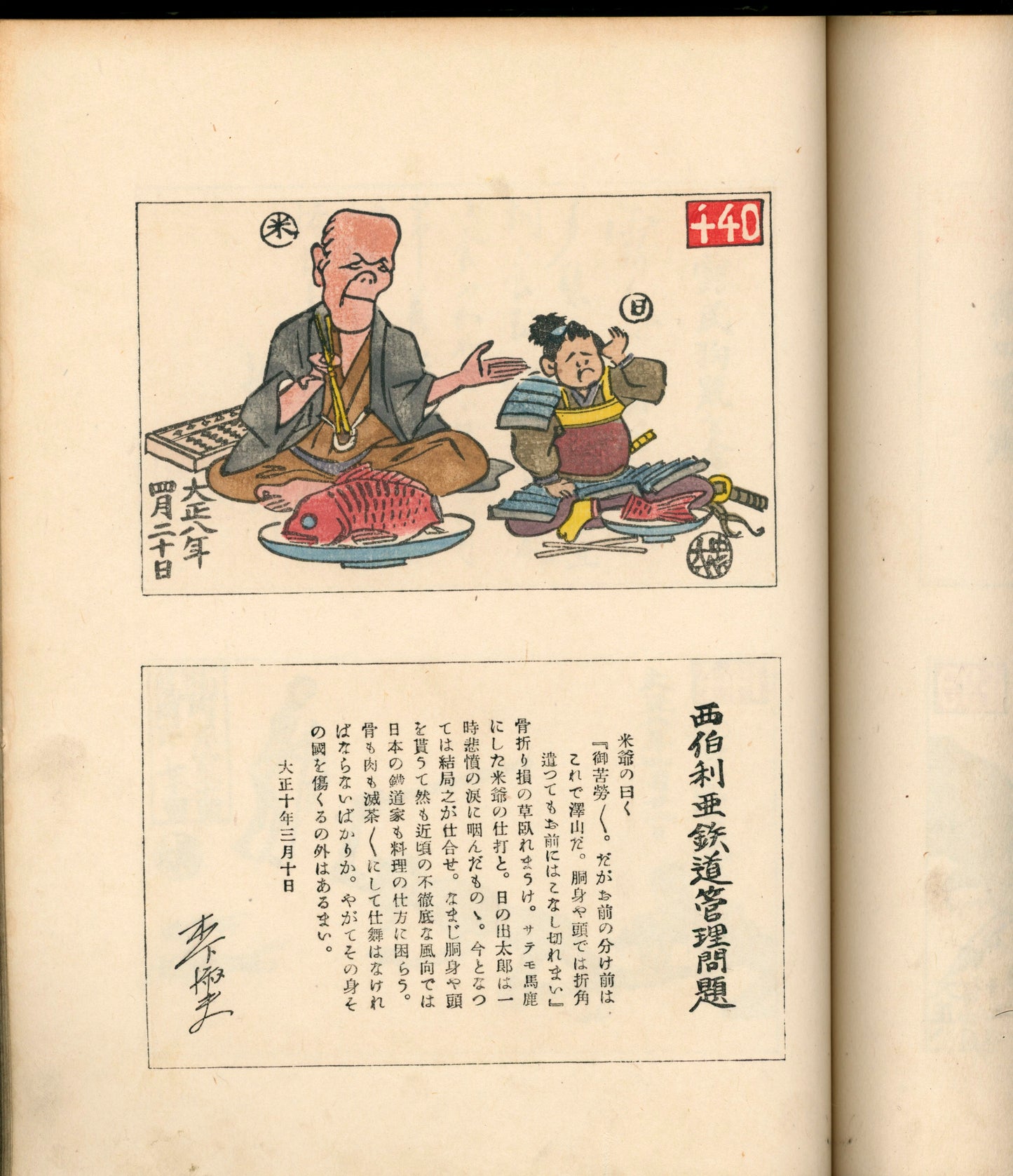 Ashurajō 阿修羅帖 - Chronicle of demons, Taisho 9 (1920), 3 volumes