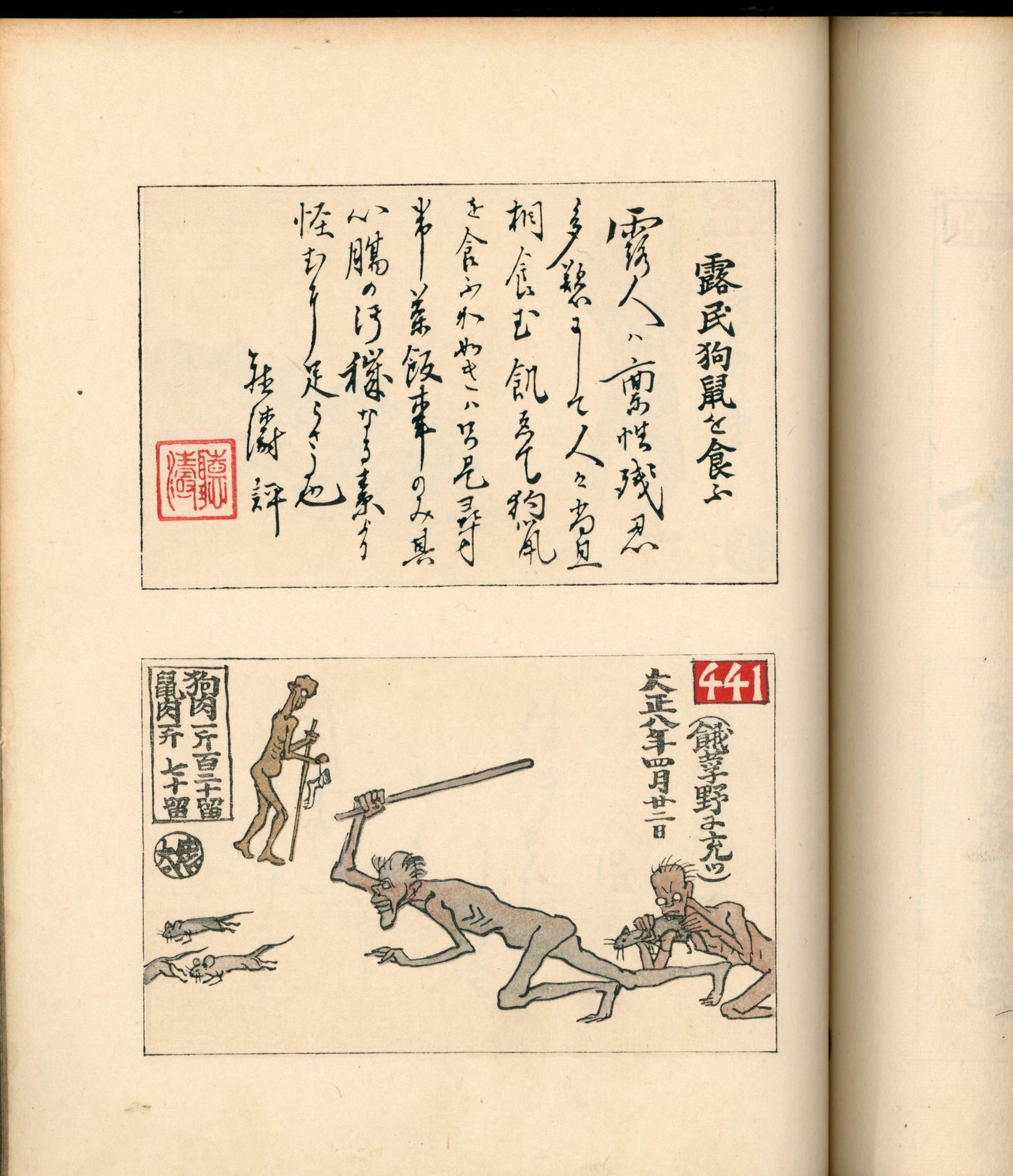 Ashurajō 阿修羅帖 - Chronicle of demons, Taisho 9 (1920), 3 volumes