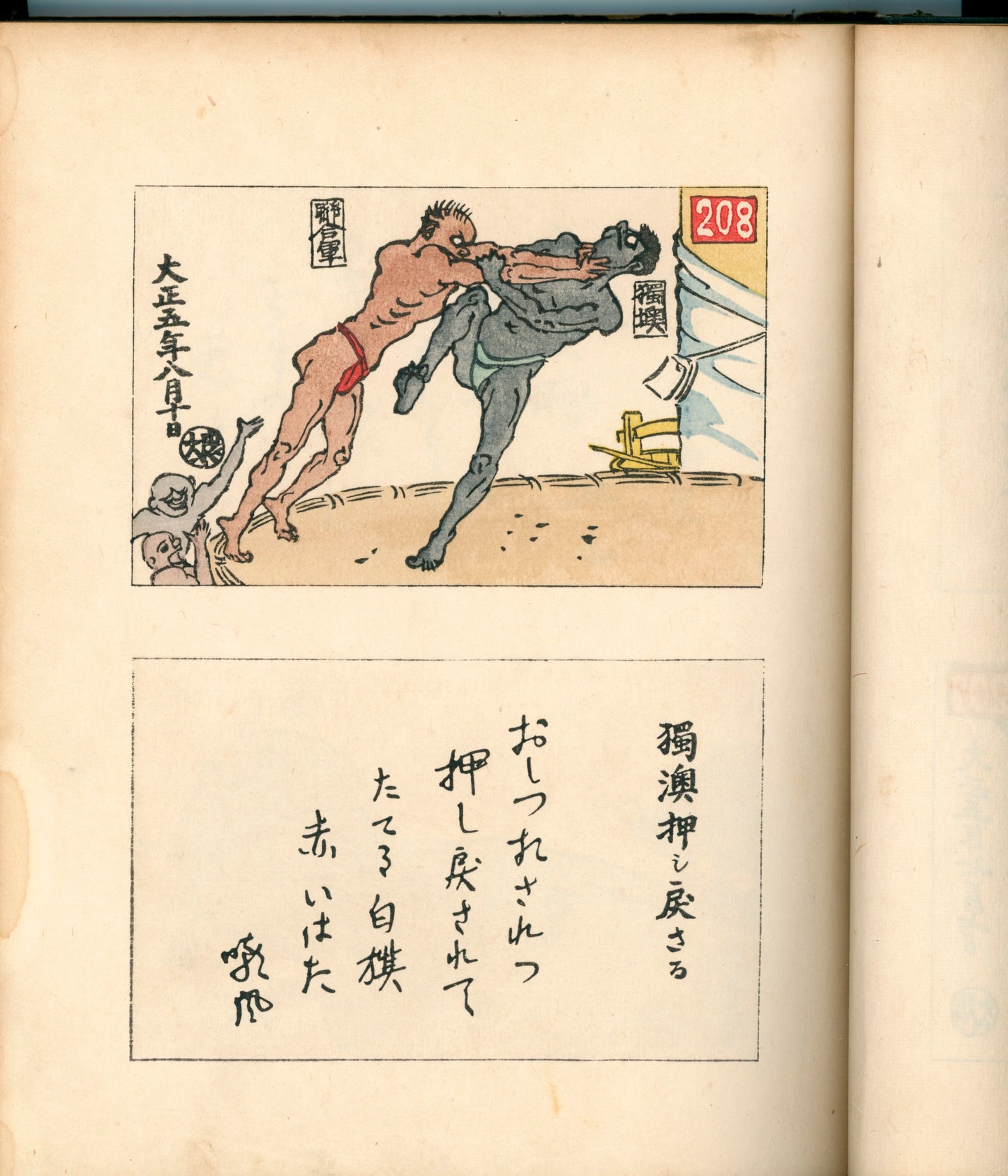 Ashurajō 阿修羅帖 - Chronicle of demons, Taisho 9 (1920), 3 volumes