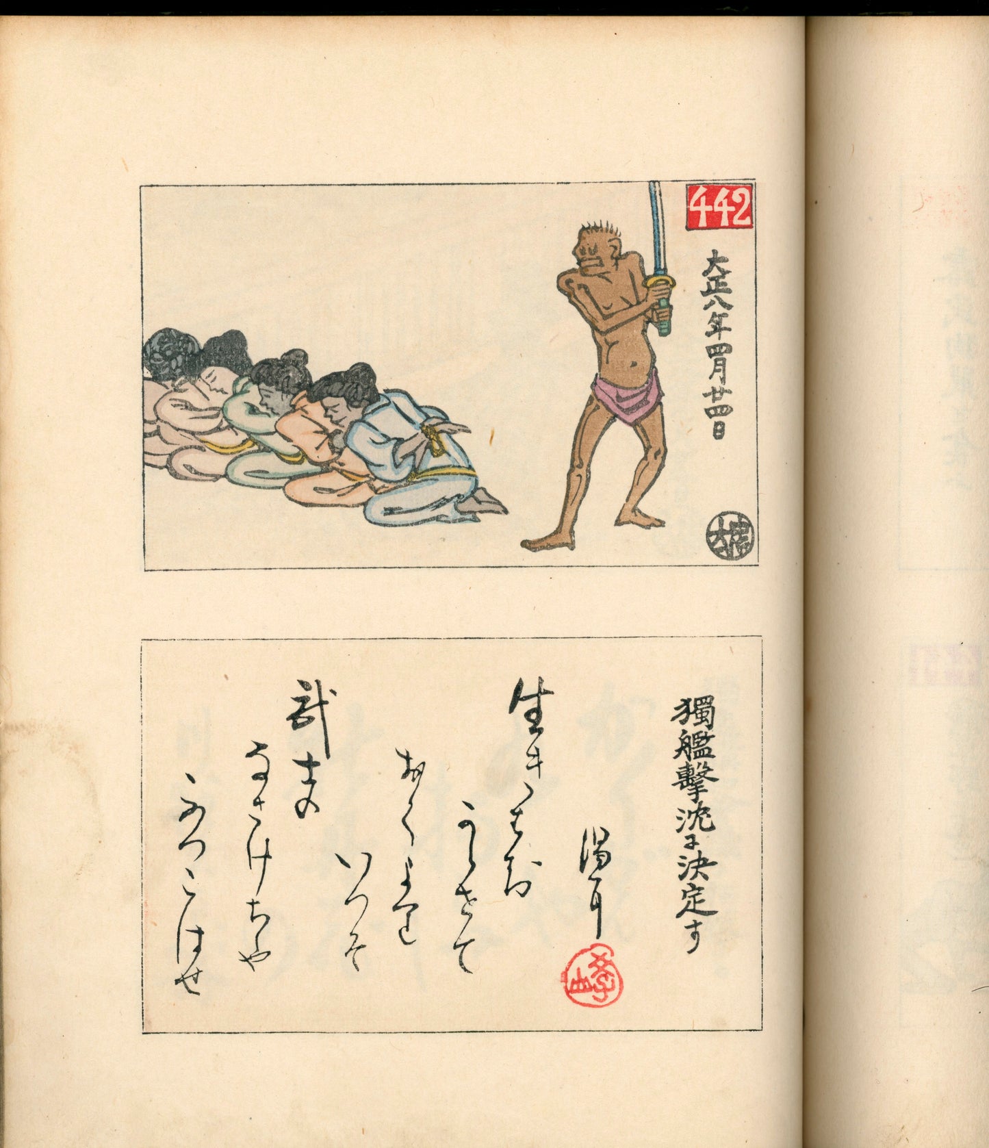 Ashurajō 阿修羅帖 - Chronicle of demons, Taisho 9 (1920), 3 volumes