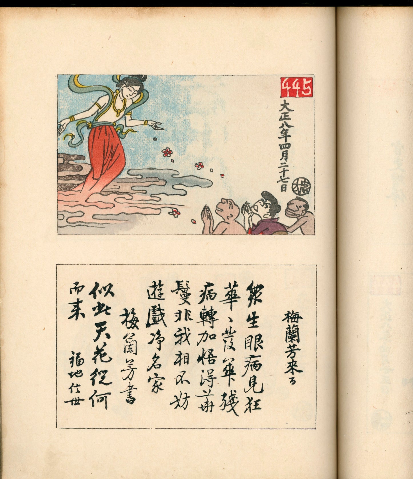 Ashurajō 阿修羅帖 - Chronicle of demons, Taisho 9 (1920), 3 volumes