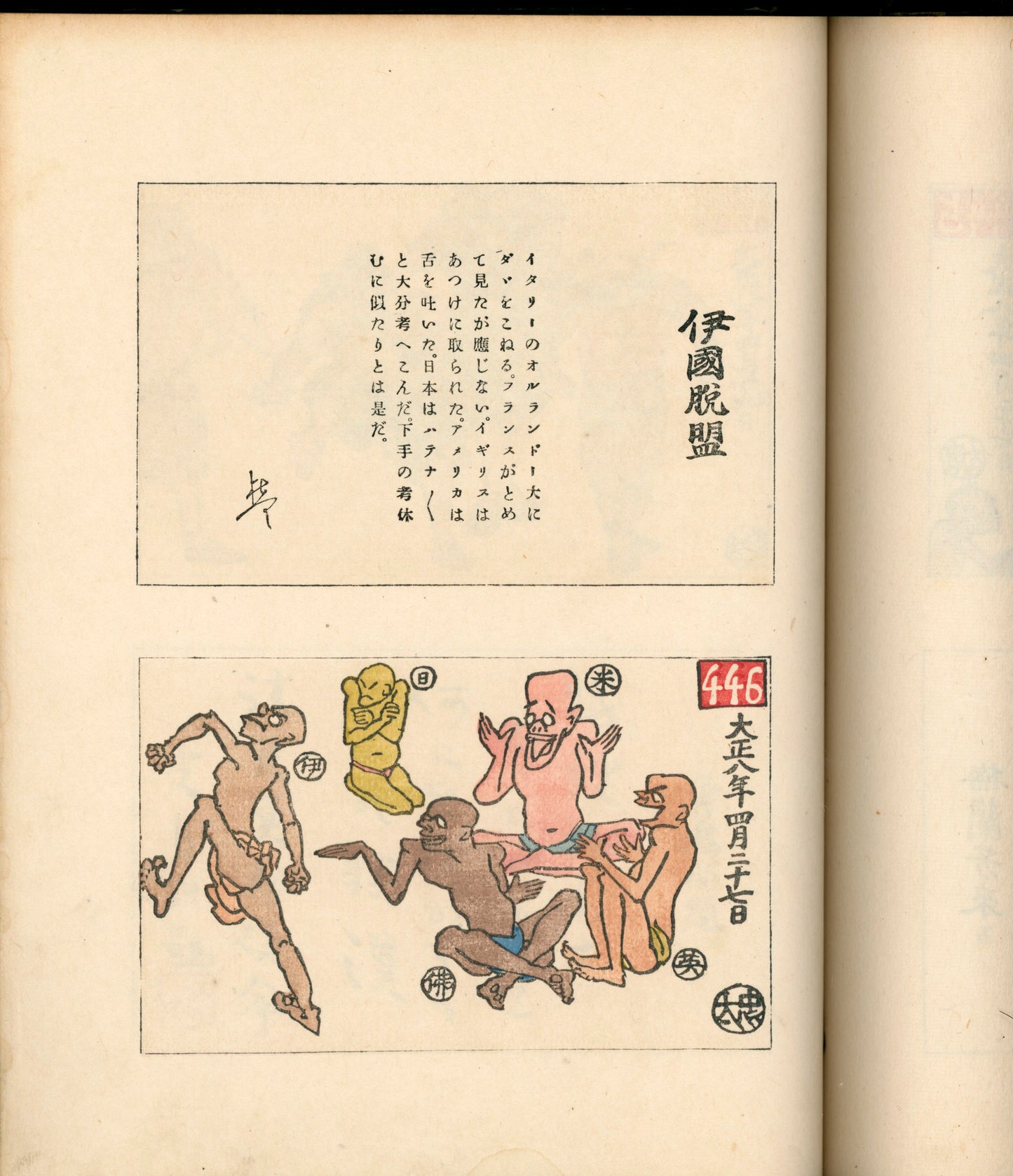 Ashurajō 阿修羅帖 - Chronicle of demons, Taisho 9 (1920), 3 volumes