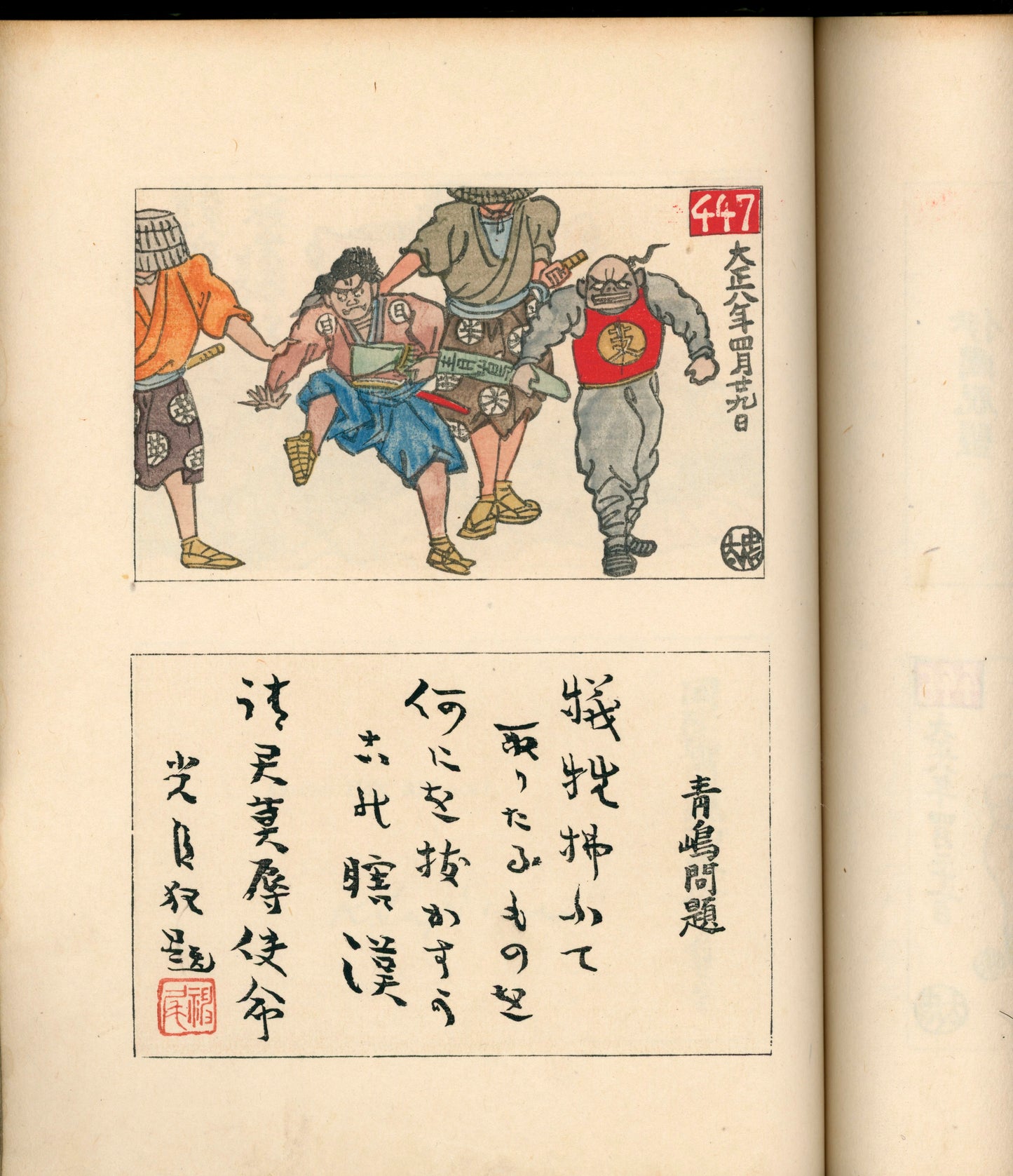 Ashurajō 阿修羅帖 - Chronicle of demons, Taisho 9 (1920), 3 volumes