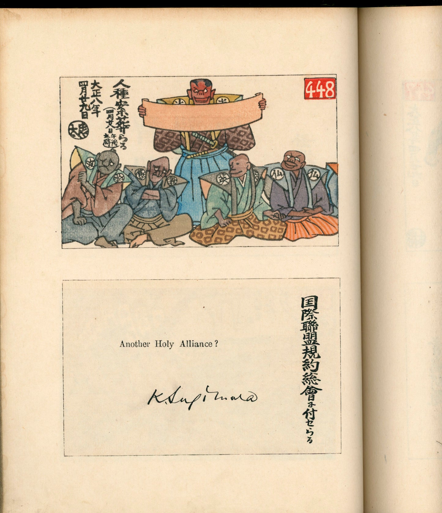 Ashurajō 阿修羅帖 - Chronicle of demons, Taisho 9 (1920), 3 volumes