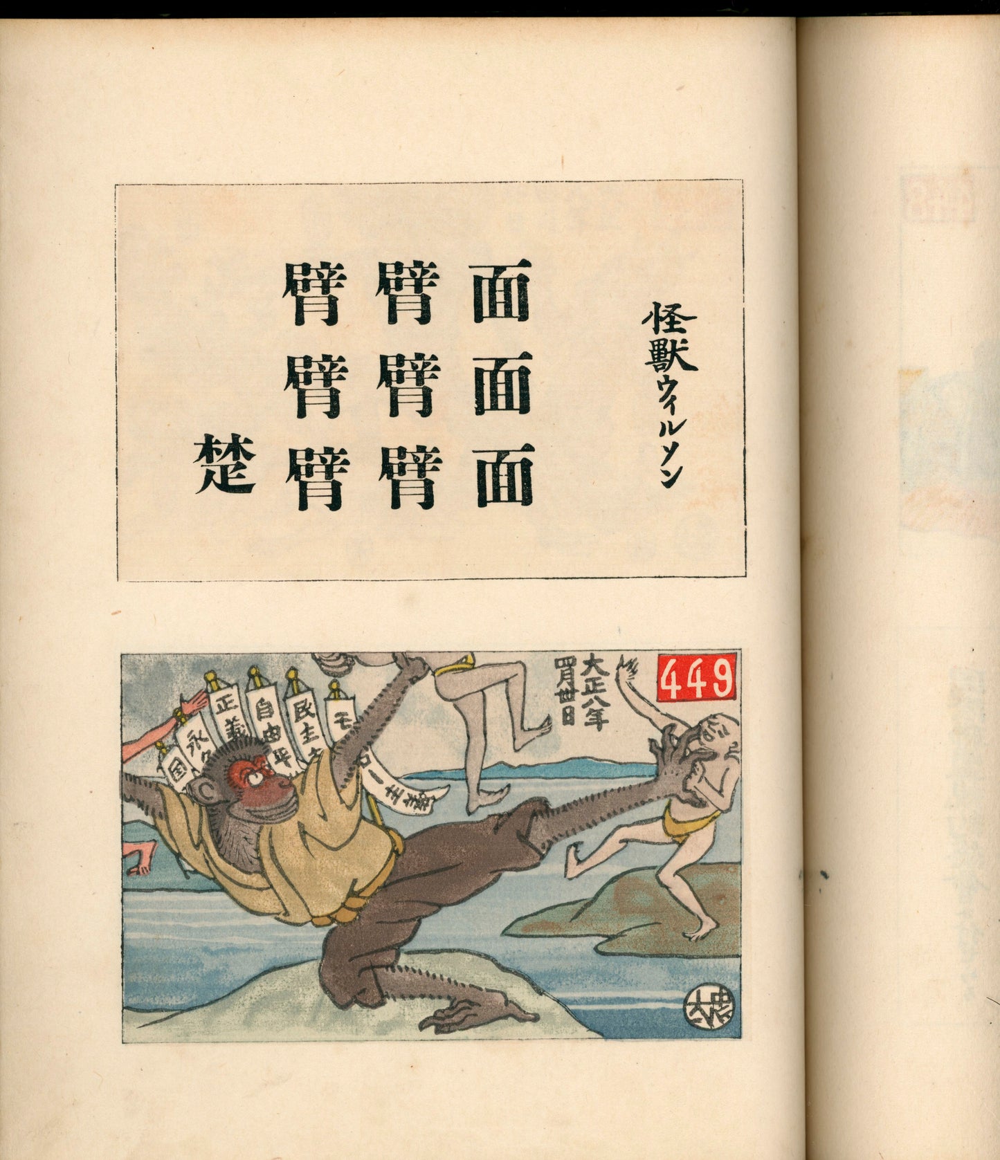 Ashurajō 阿修羅帖 - Chronicle of demons, Taisho 9 (1920), 3 volumes