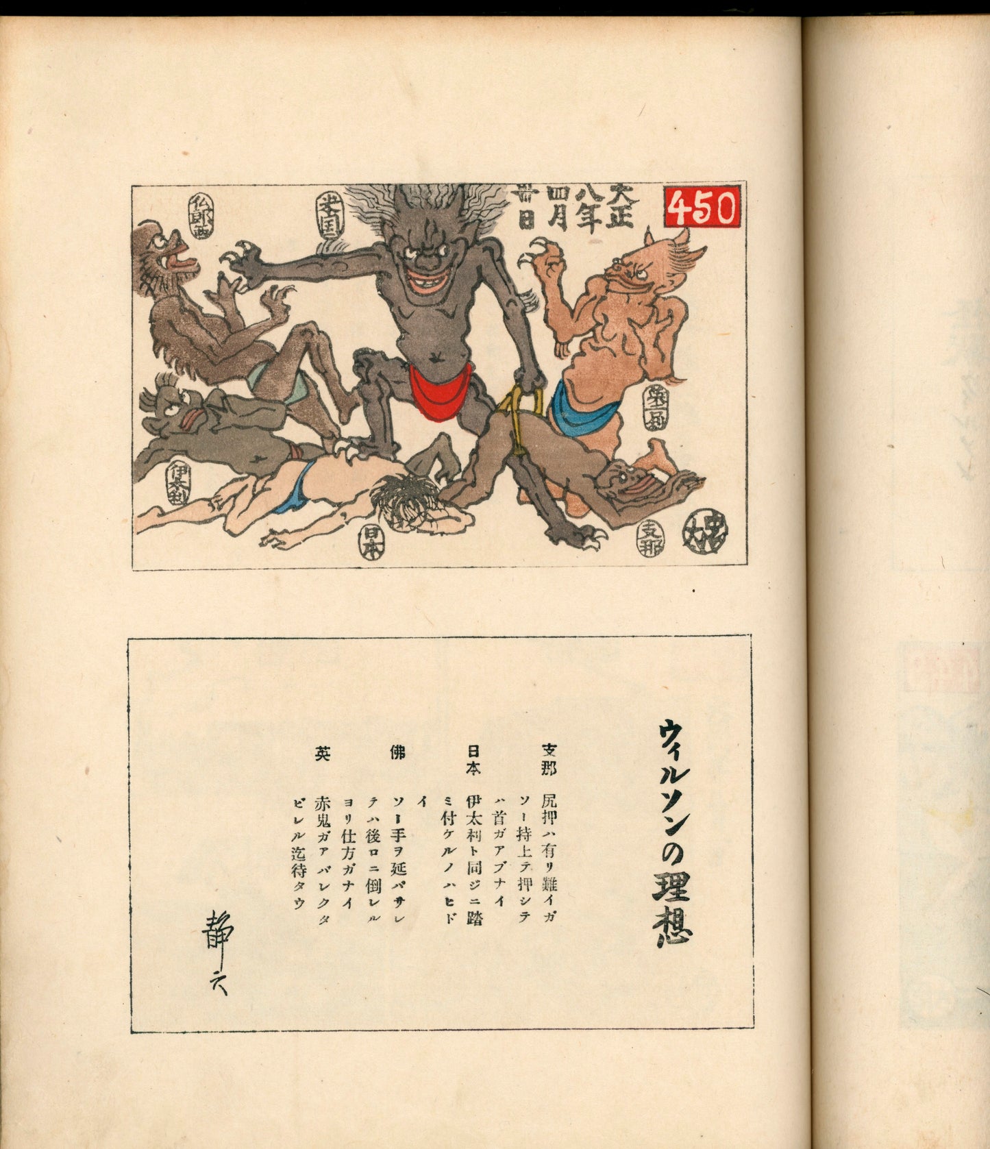 Ashurajō 阿修羅帖 - Chronicle of demons, Taisho 9 (1920), 3 volumes