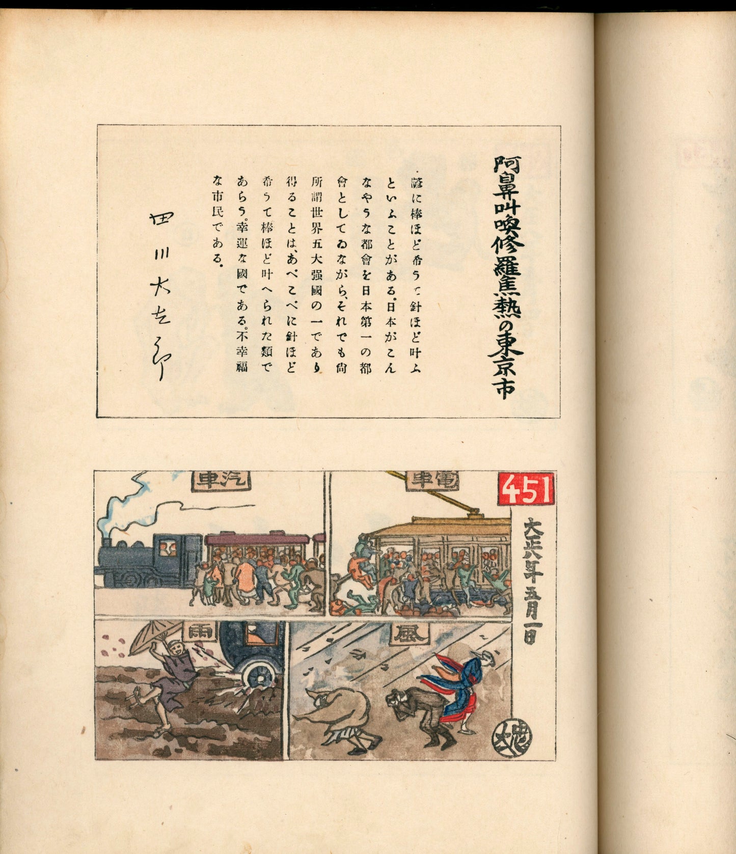 Ashurajō 阿修羅帖 - Chronicle of demons, Taisho 9 (1920), 3 volumes