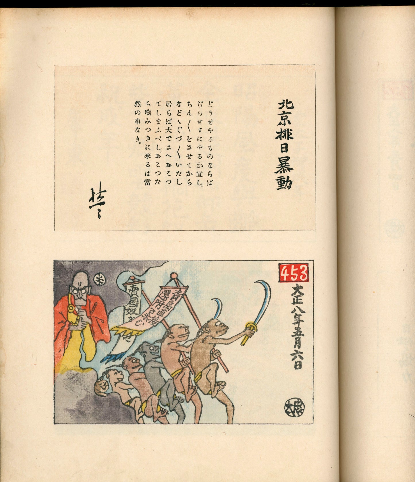 Ashurajō 阿修羅帖 - Chronicle of demons, Taisho 9 (1920), 3 volumes