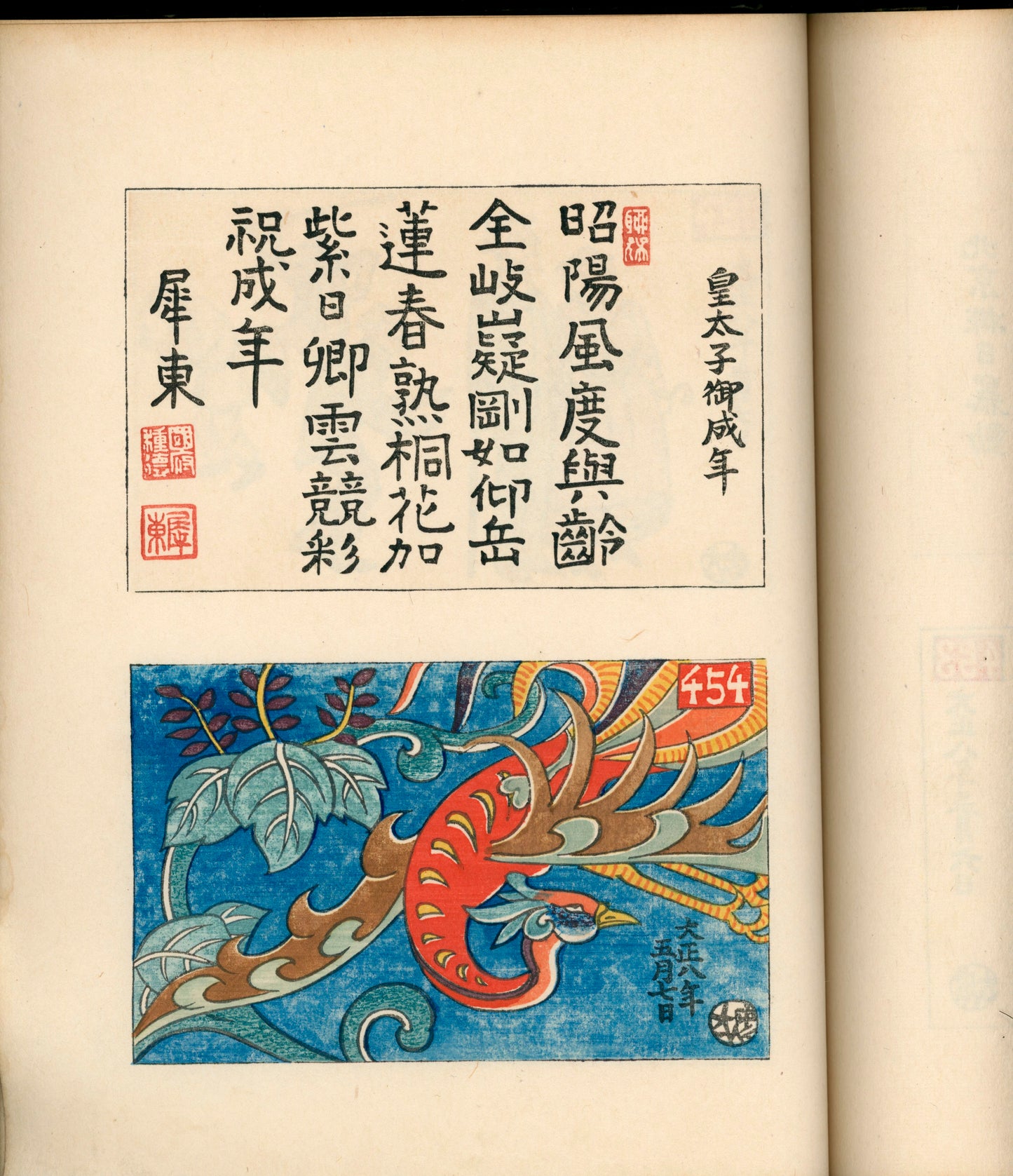 Ashurajō 阿修羅帖 - Chronicle of demons, Taisho 9 (1920), 3 volumes