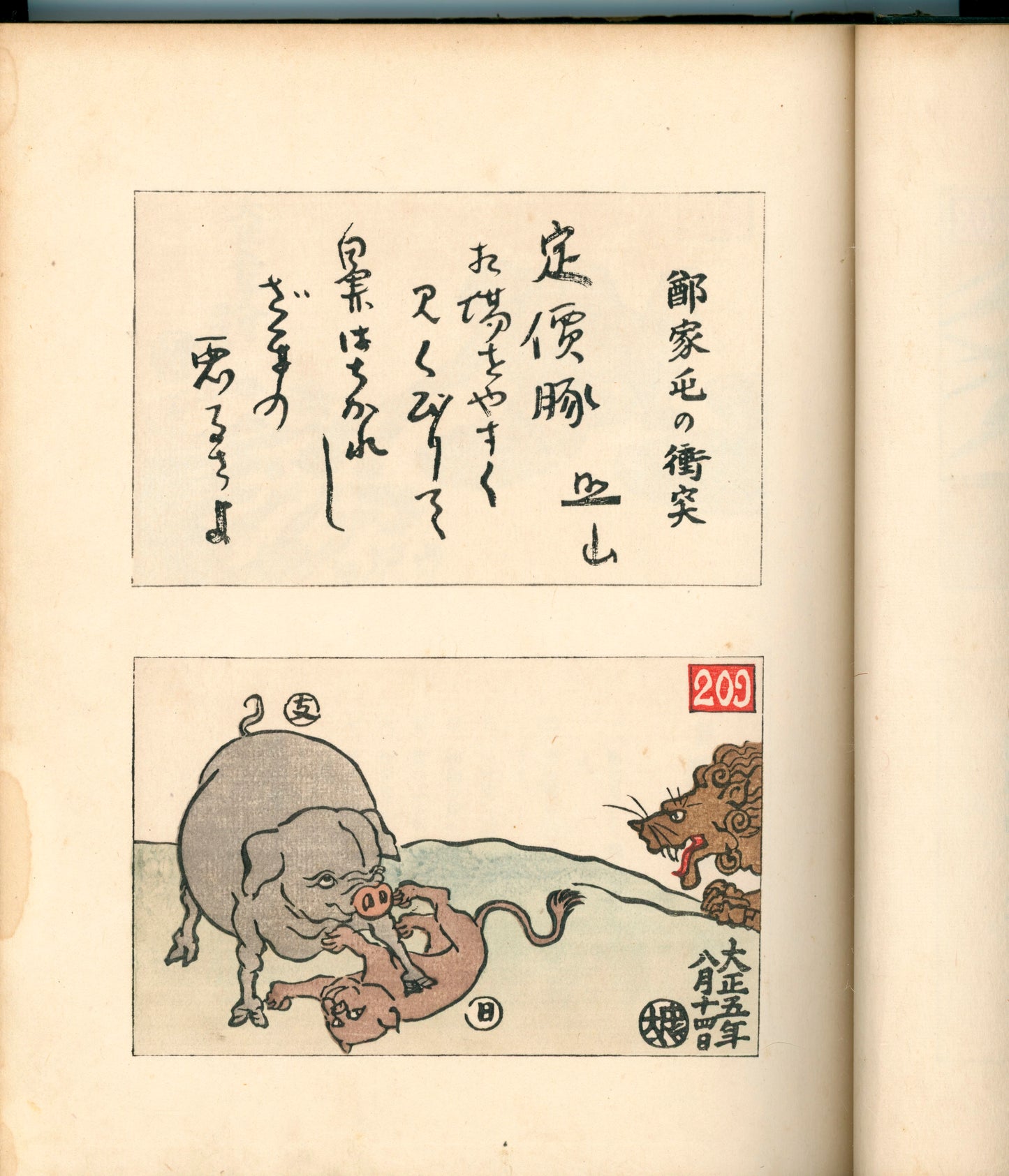 Ashurajō 阿修羅帖 - Chronicle of demons, Taisho 9 (1920), 3 volumes