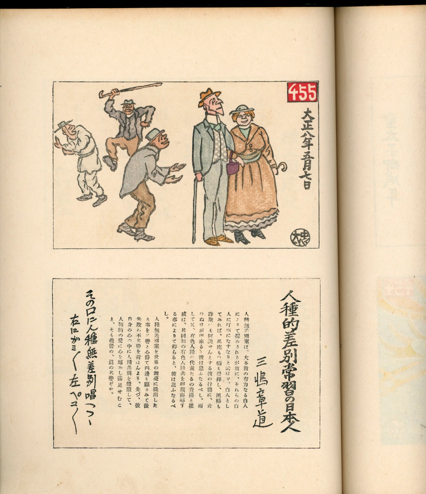 Ashurajō 阿修羅帖 - Chronicle of demons, Taisho 9 (1920), 3 volumes