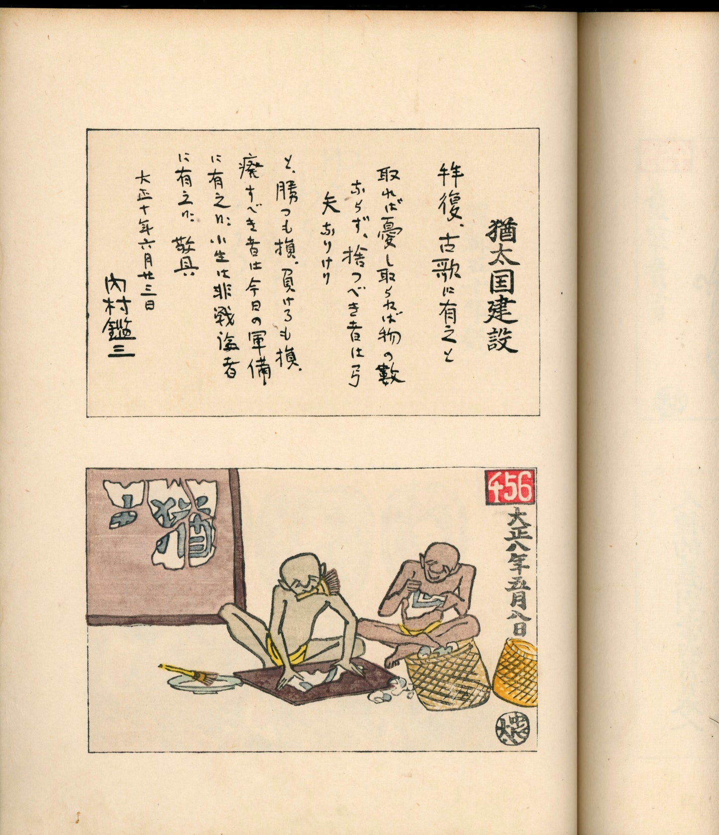 Ashurajō 阿修羅帖 - Chronicle of demons, Taisho 9 (1920), 3 volumes