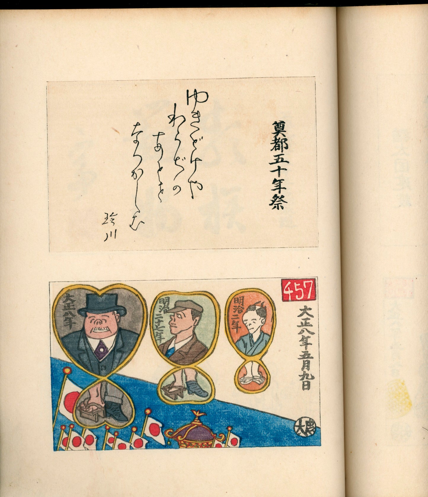 Ashurajō 阿修羅帖 - Chronicle of demons, Taisho 9 (1920), 3 volumes