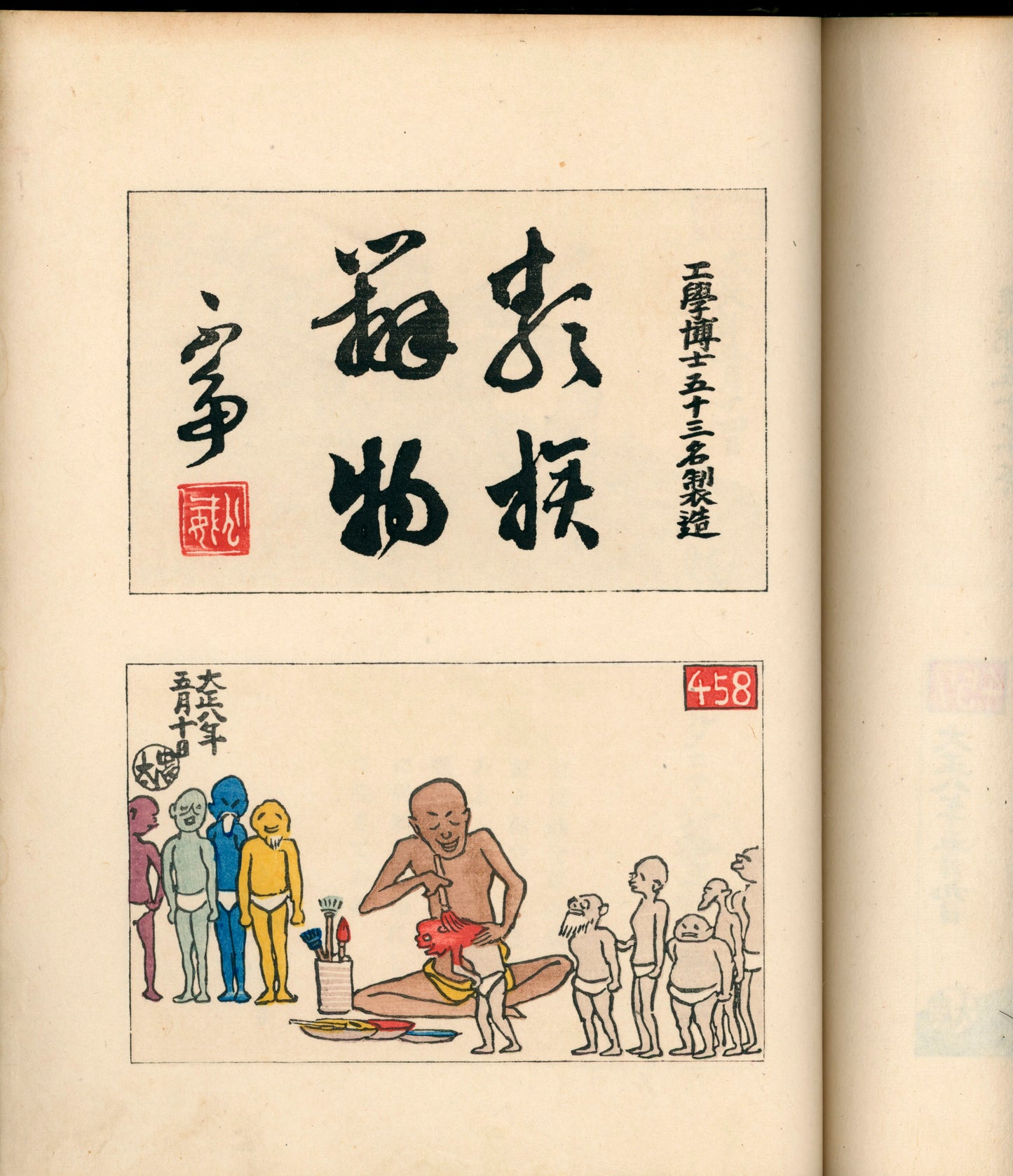 Ashurajō 阿修羅帖 - Chronicle of demons, Taisho 9 (1920), 3 volumes