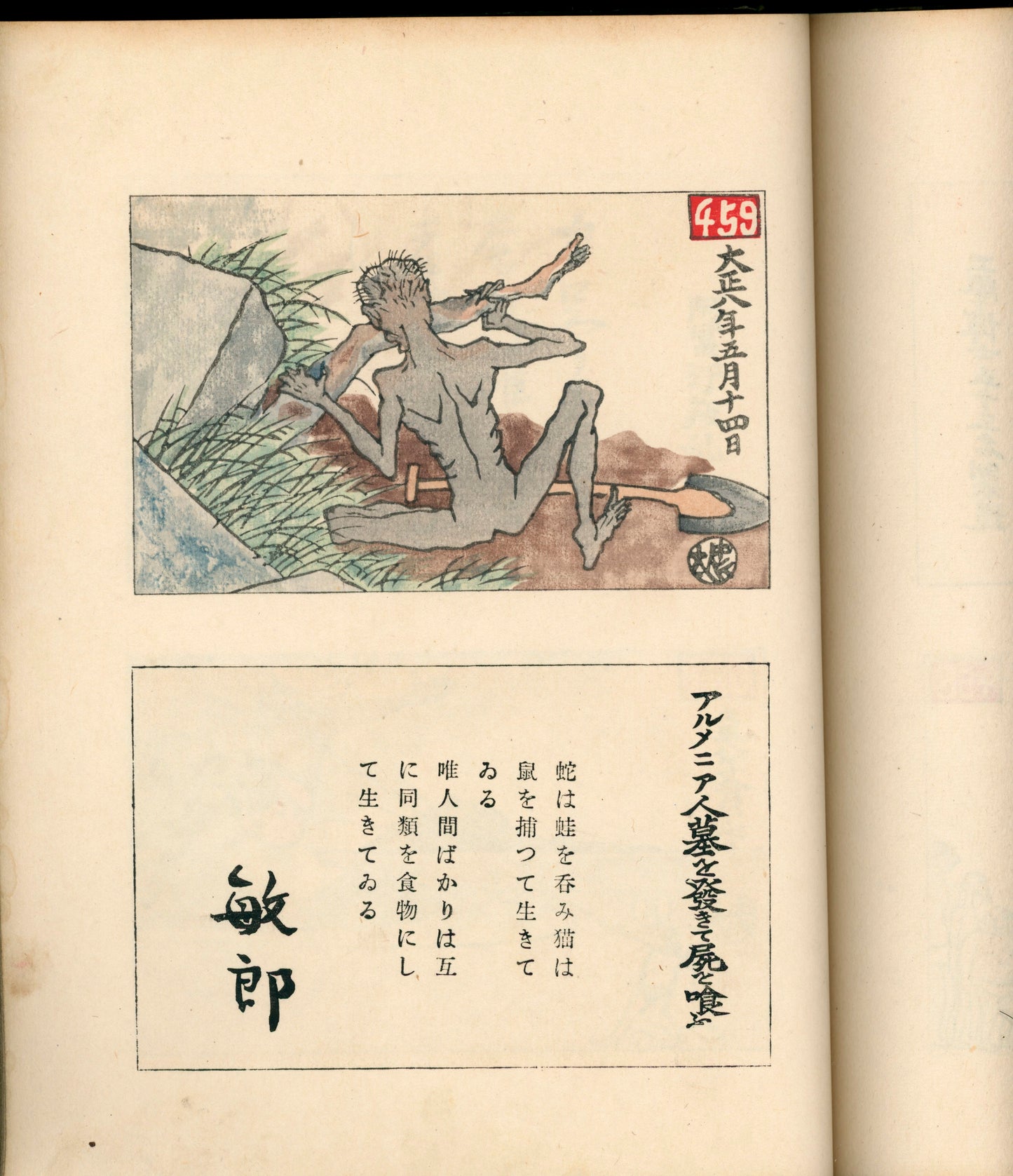 Ashurajō 阿修羅帖 - Chronicle of demons, Taisho 9 (1920), 3 volumes