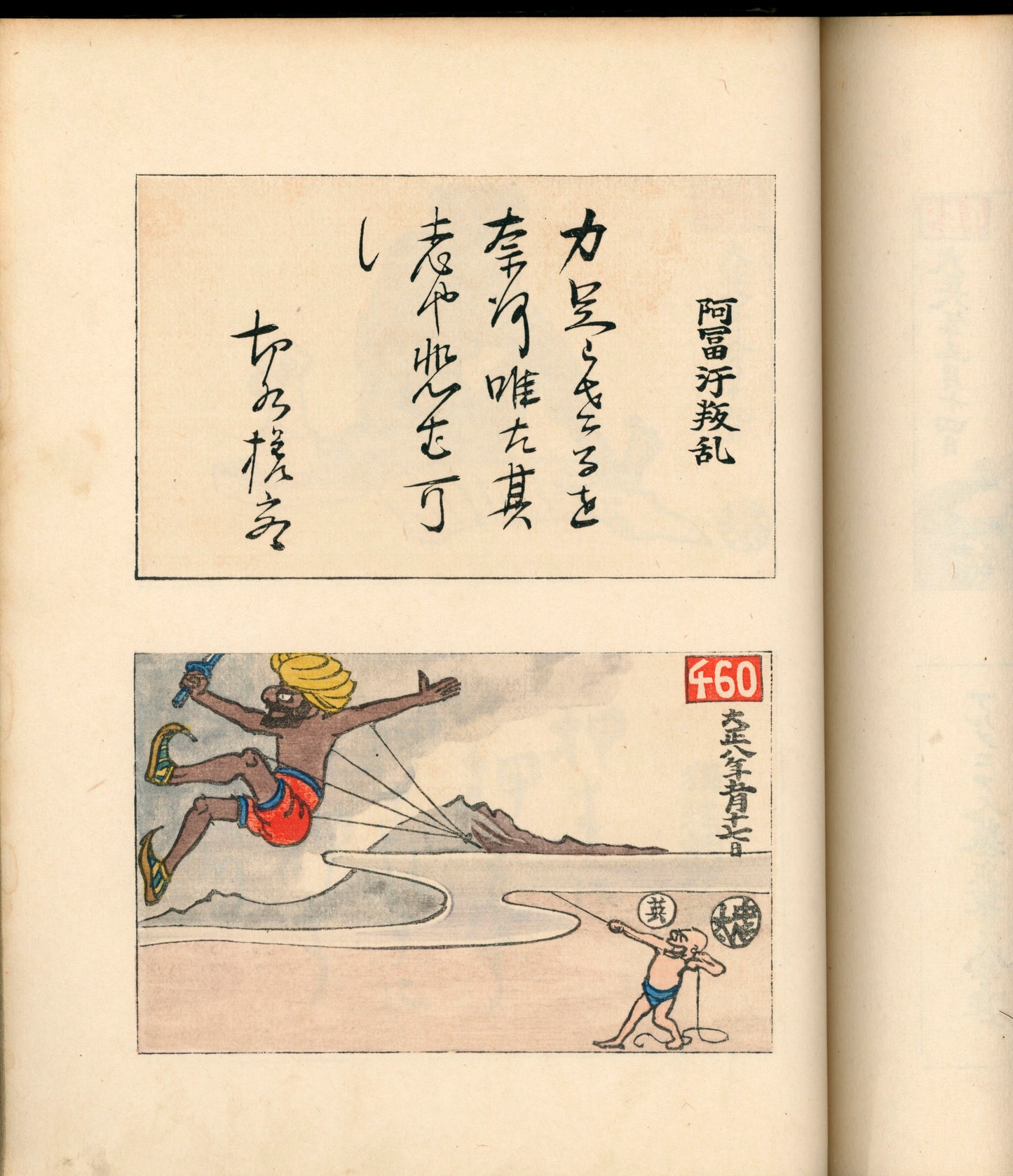 Ashurajō 阿修羅帖 - Chronicle of demons, Taisho 9 (1920), 3 volumes