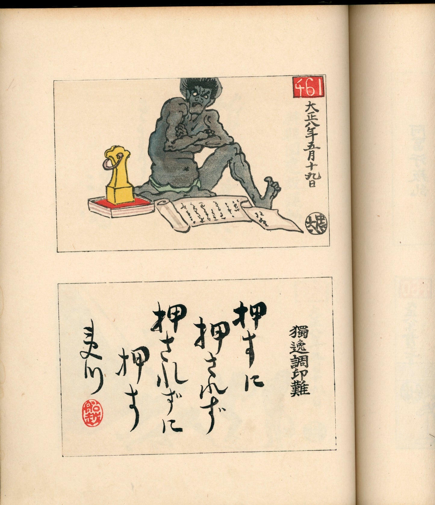 Ashurajō 阿修羅帖 - Chronicle of demons, Taisho 9 (1920), 3 volumes