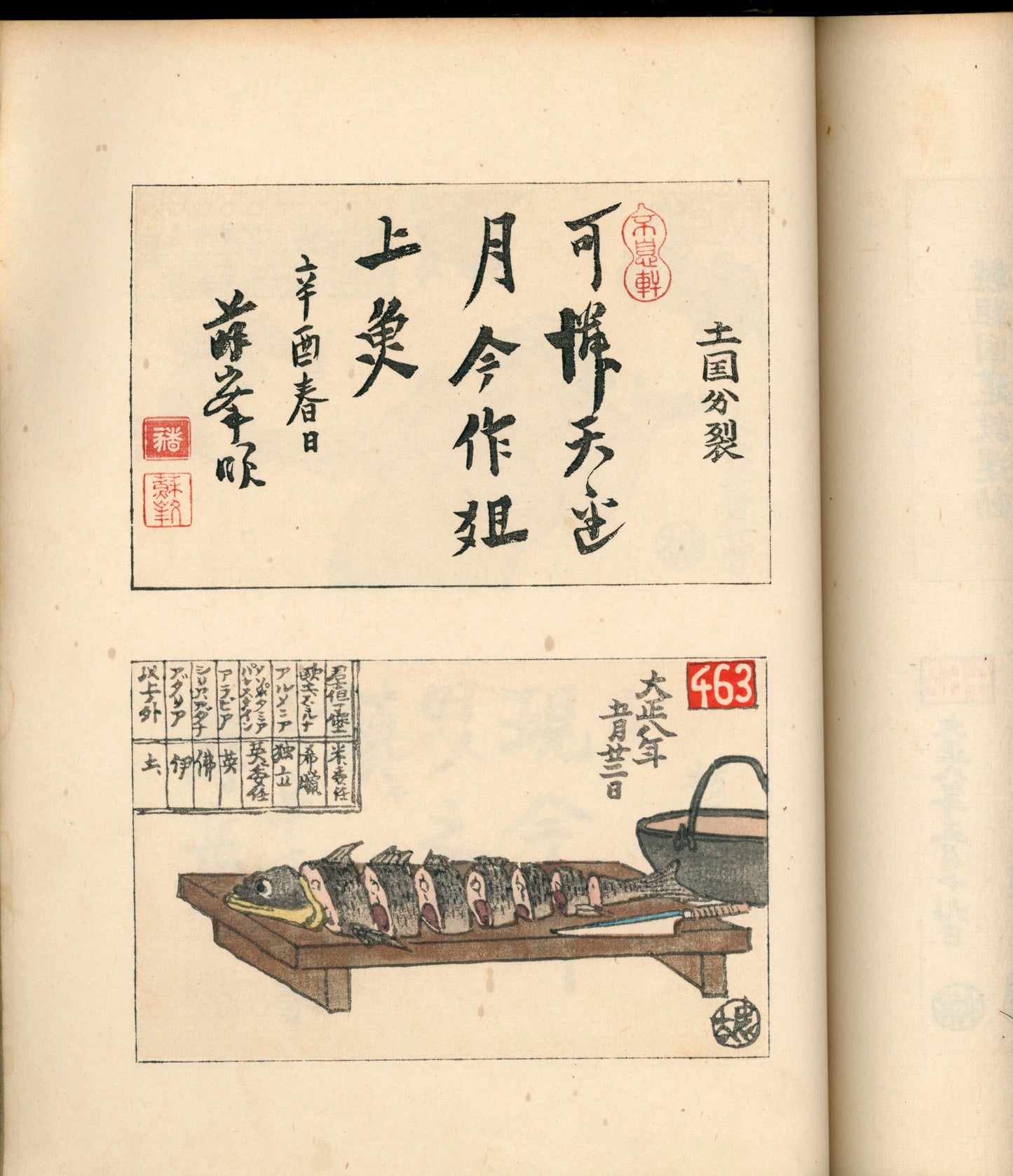 Ashurajō 阿修羅帖 - Chronicle of demons, Taisho 9 (1920), 3 volumes