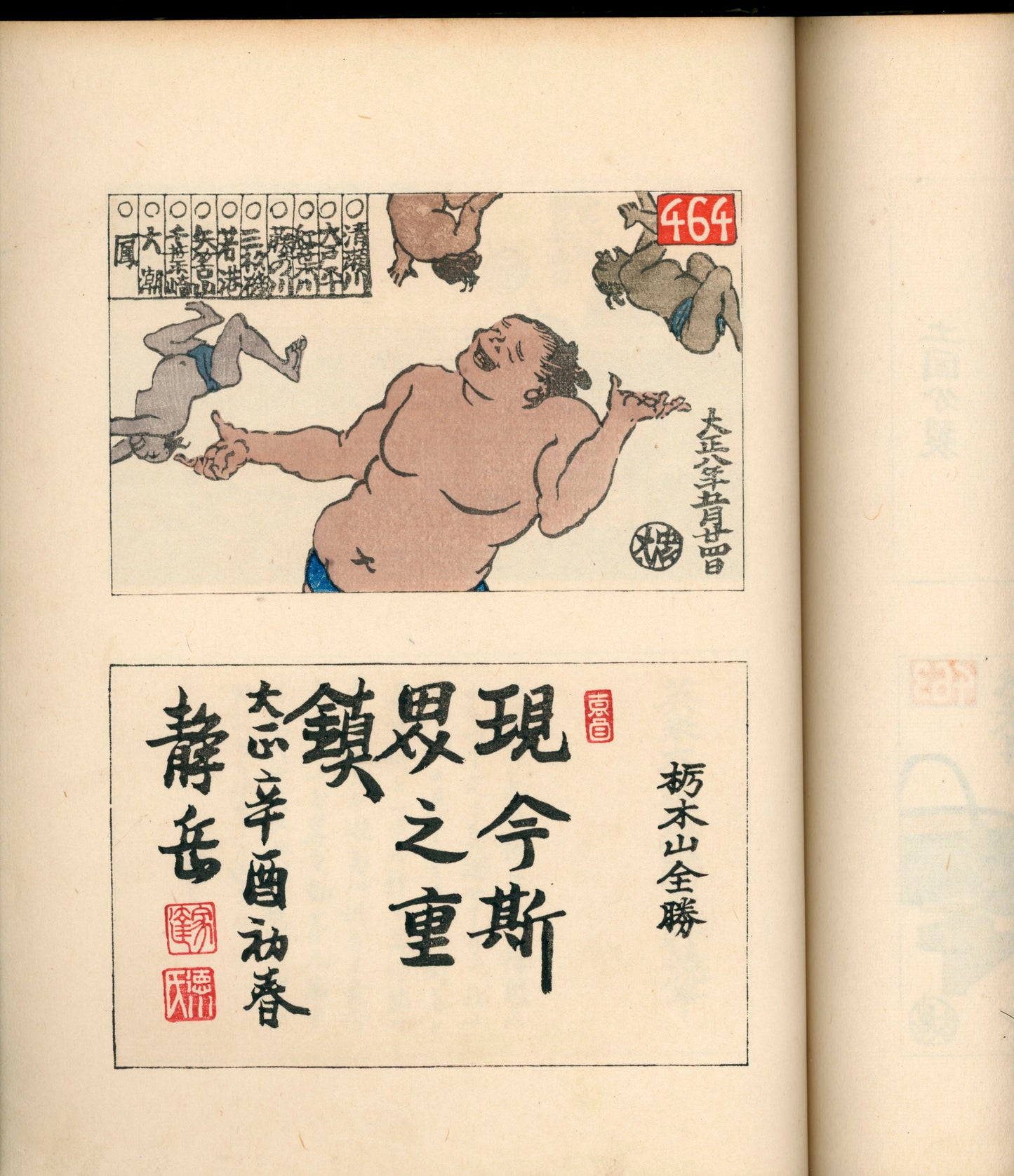 Ashurajō 阿修羅帖 - Chronicle of demons, Taisho 9 (1920), 3 volumes