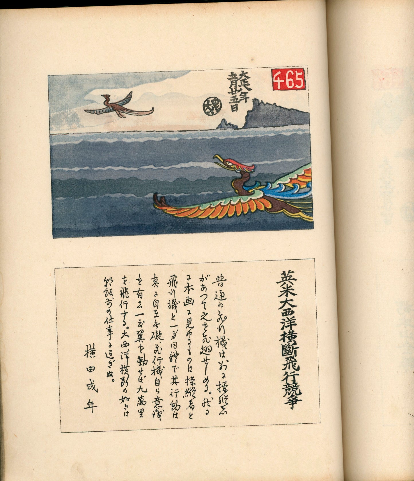 Ashurajō 阿修羅帖 - Chronicle of demons, Taisho 9 (1920), 3 volumes